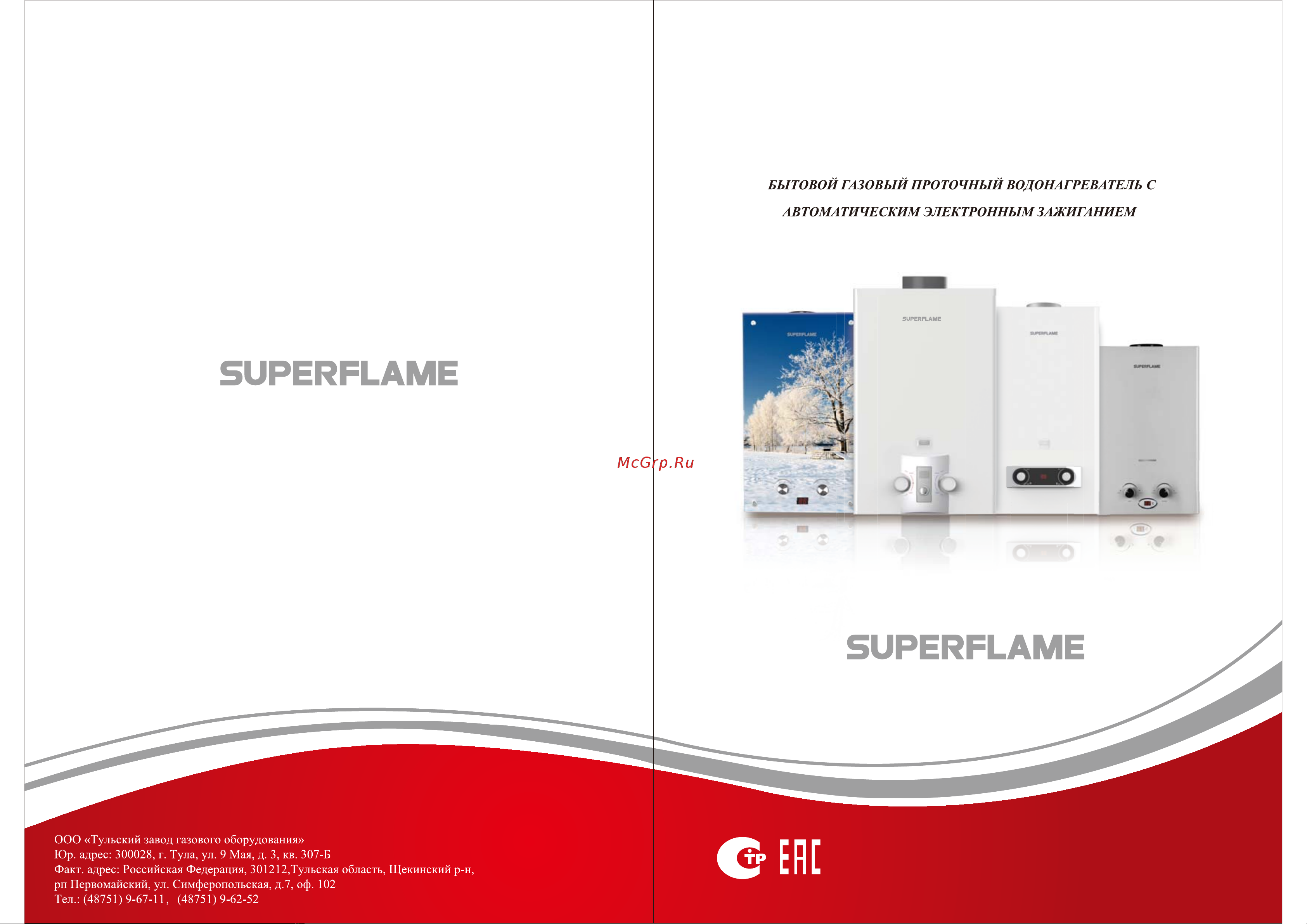 Superflame SF0120 10L Glass (Лето) Инструкция по эксплуатации онлайн