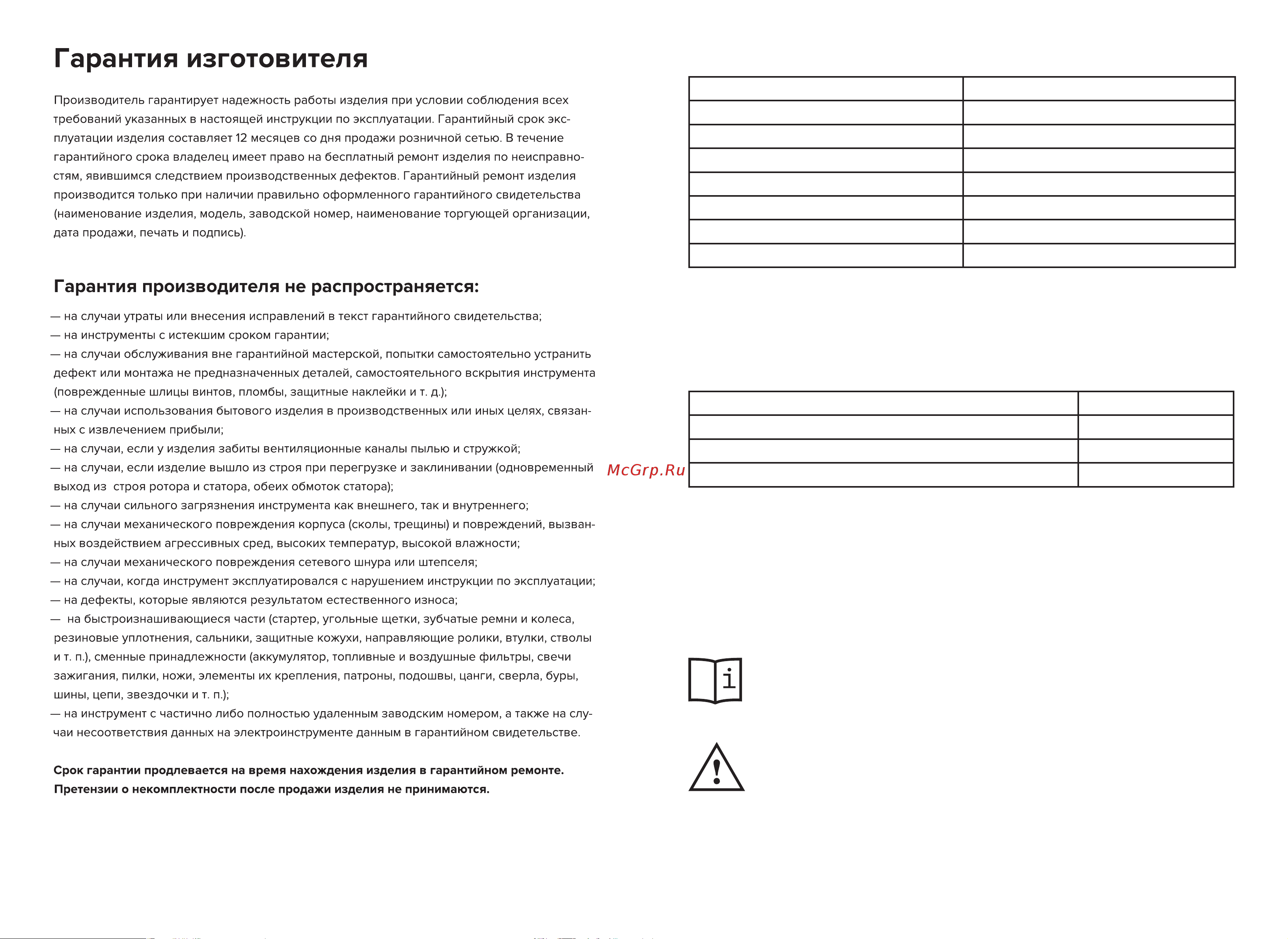 Кратон GSB-11,0SV-EL [5/24] Назначение и общие указания