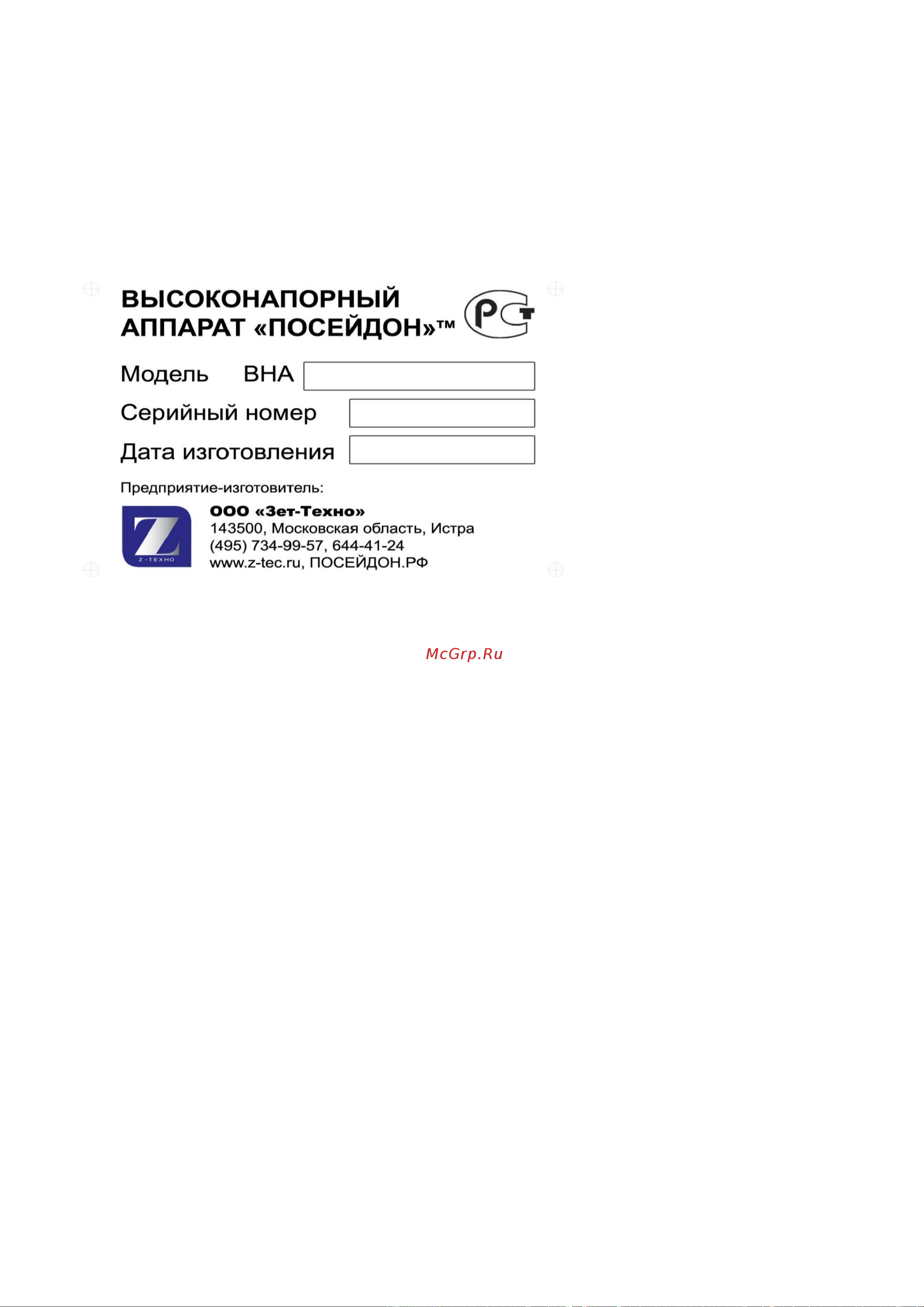 Посейдон B11-180-22-Br-Gun Инструкция по эксплуатации онлайн [15/24] 822919
