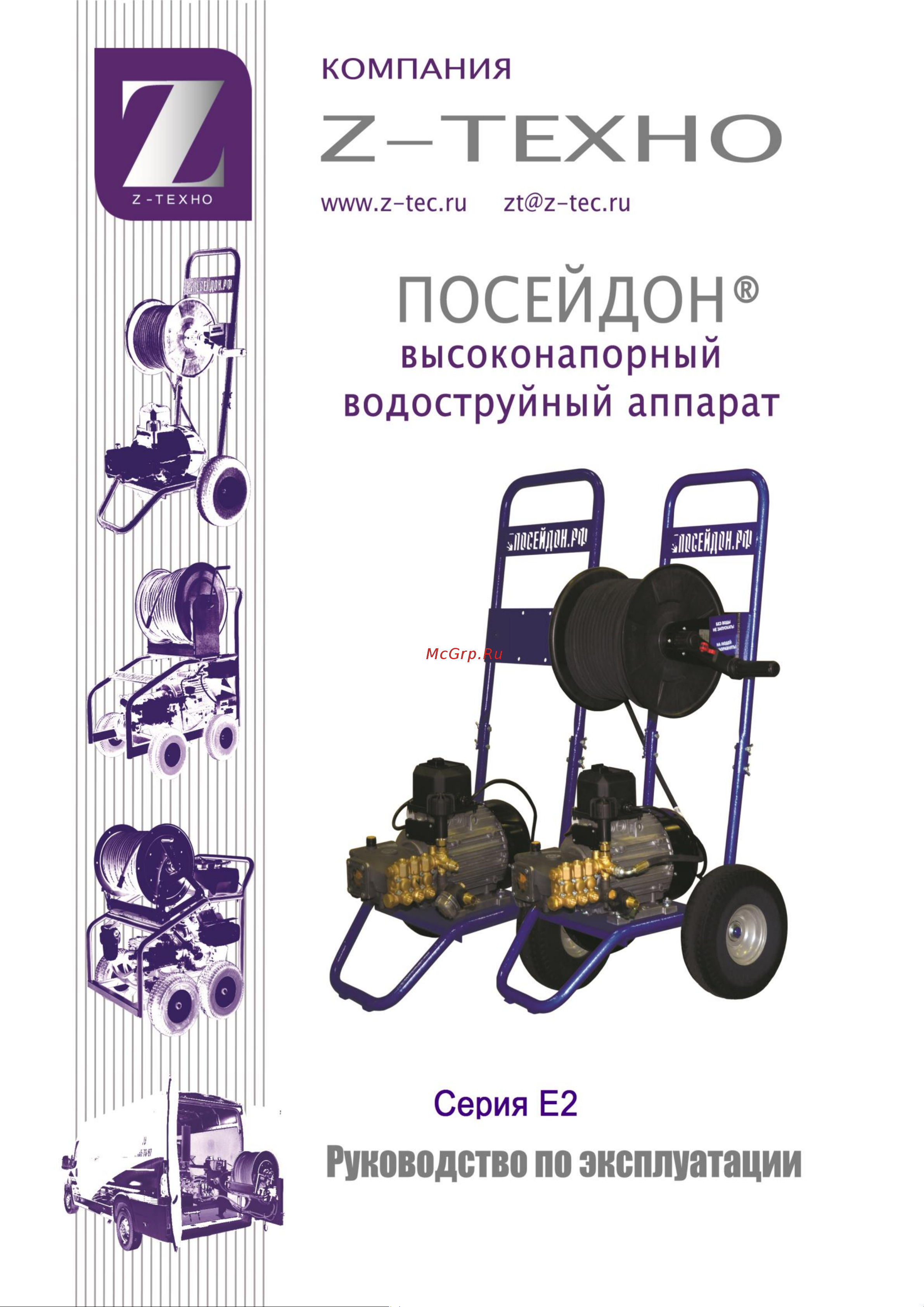 Посейдон E2-150-9-Gun Инструкция по эксплуатации онлайн