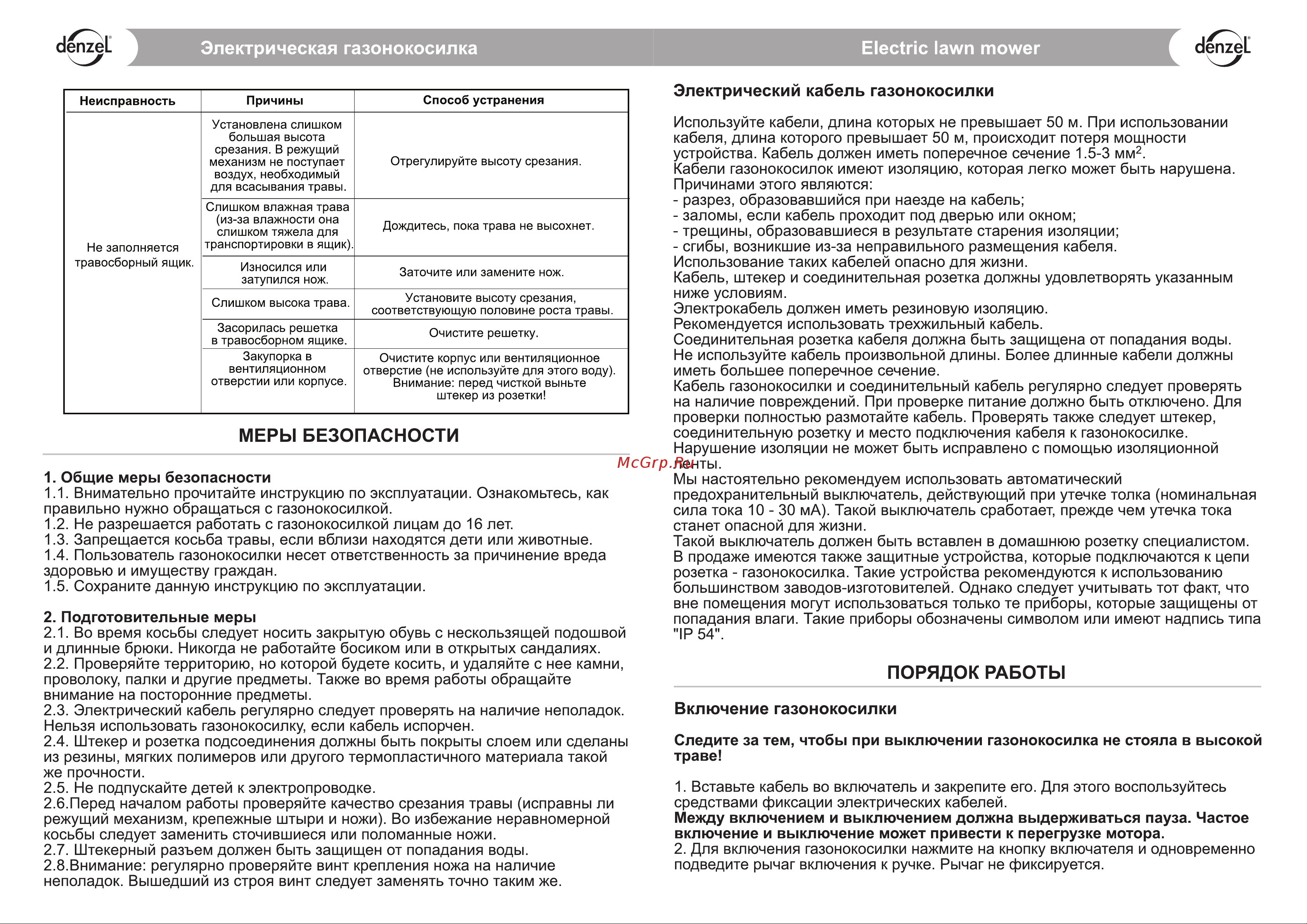 Denzel 96603 [3/4] Меры безопасности