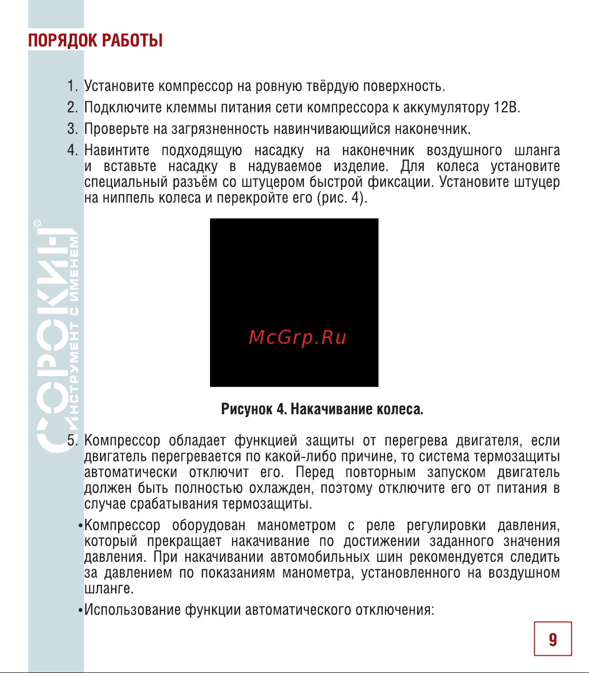 Сорокин 13.66 [10/18] Порядок работы