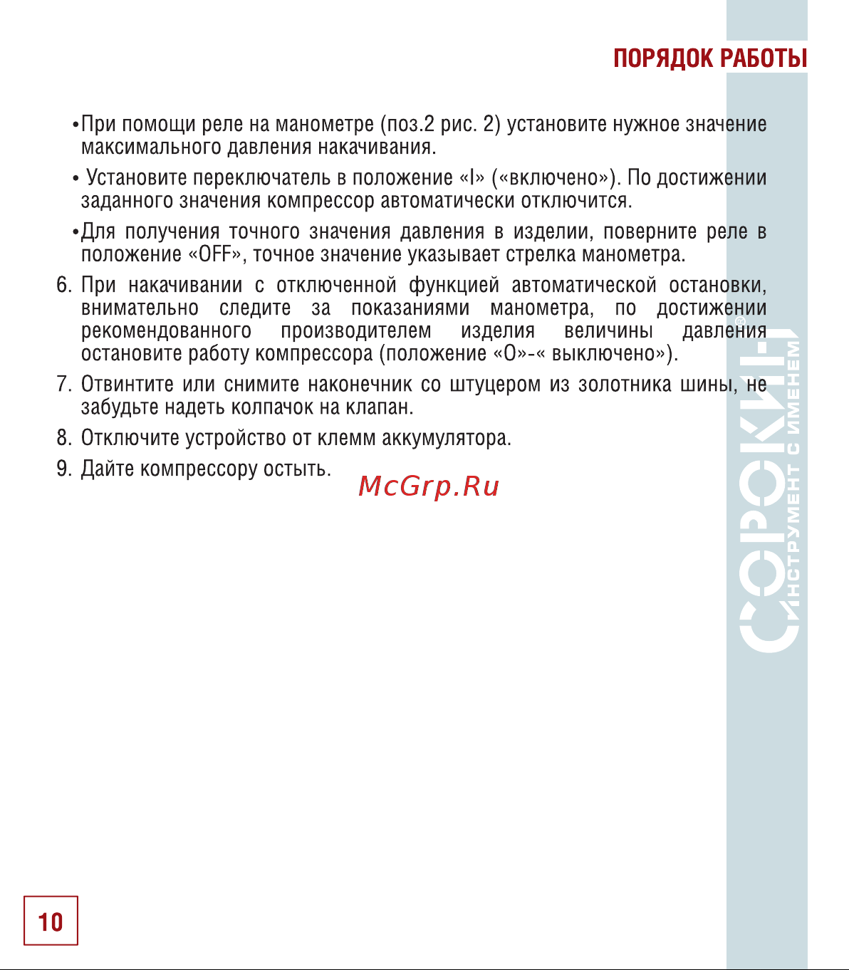 Сорокин 13.66 [11/18] Порядок работы