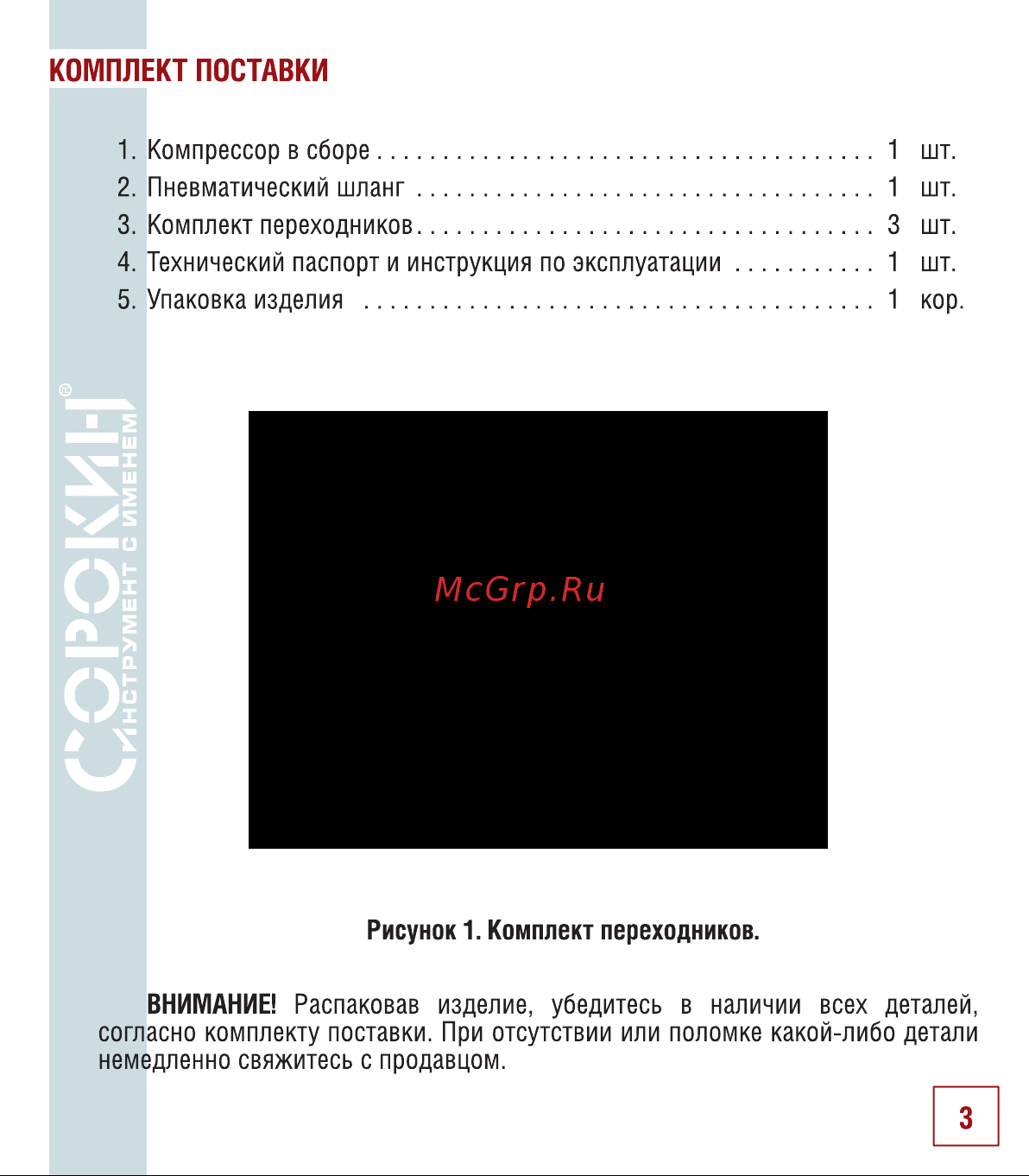 Сорокин 13.66 [4/18] Комплект поставки