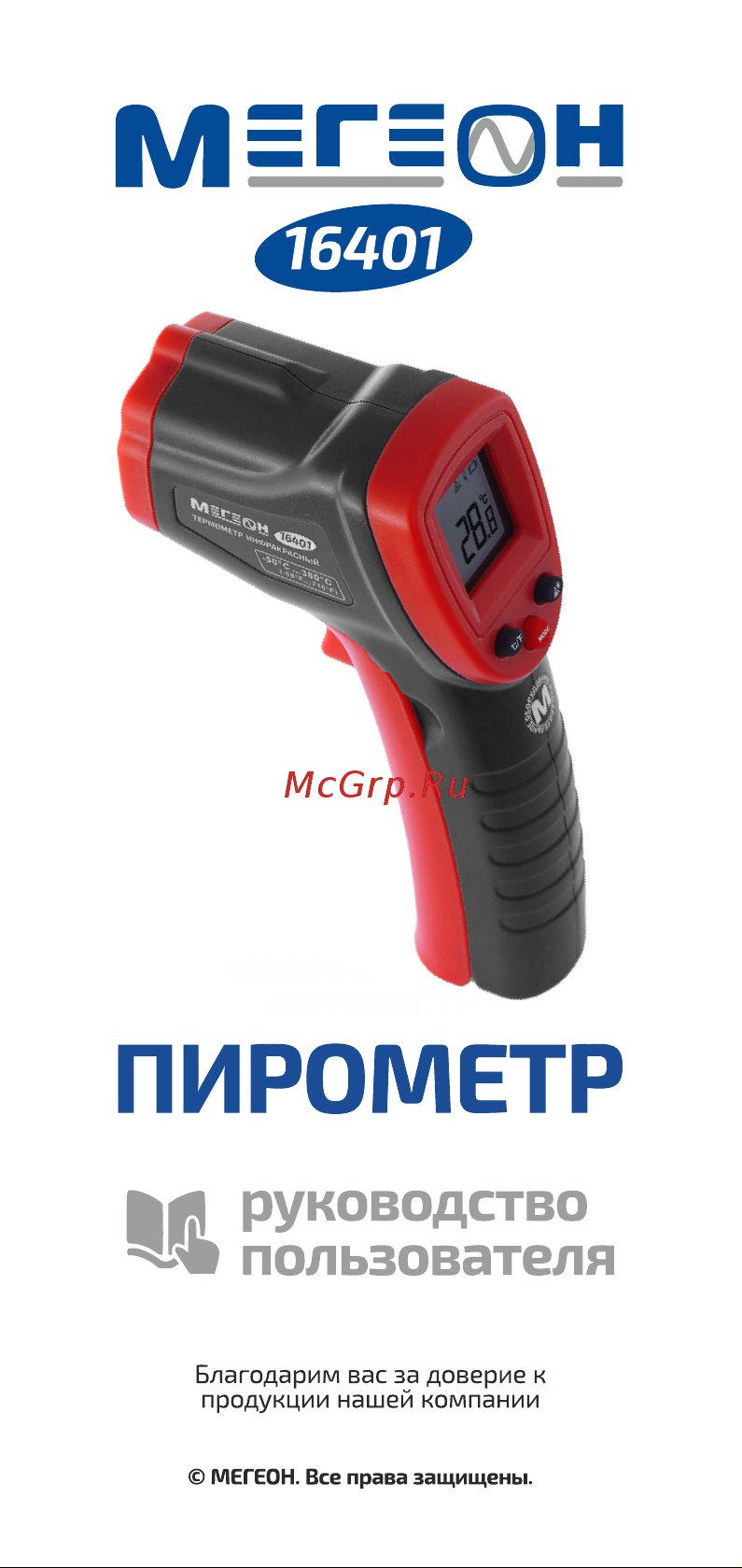 МЕГЕОН 16401 к0000031910 Инструкция по эксплуатации онлайн