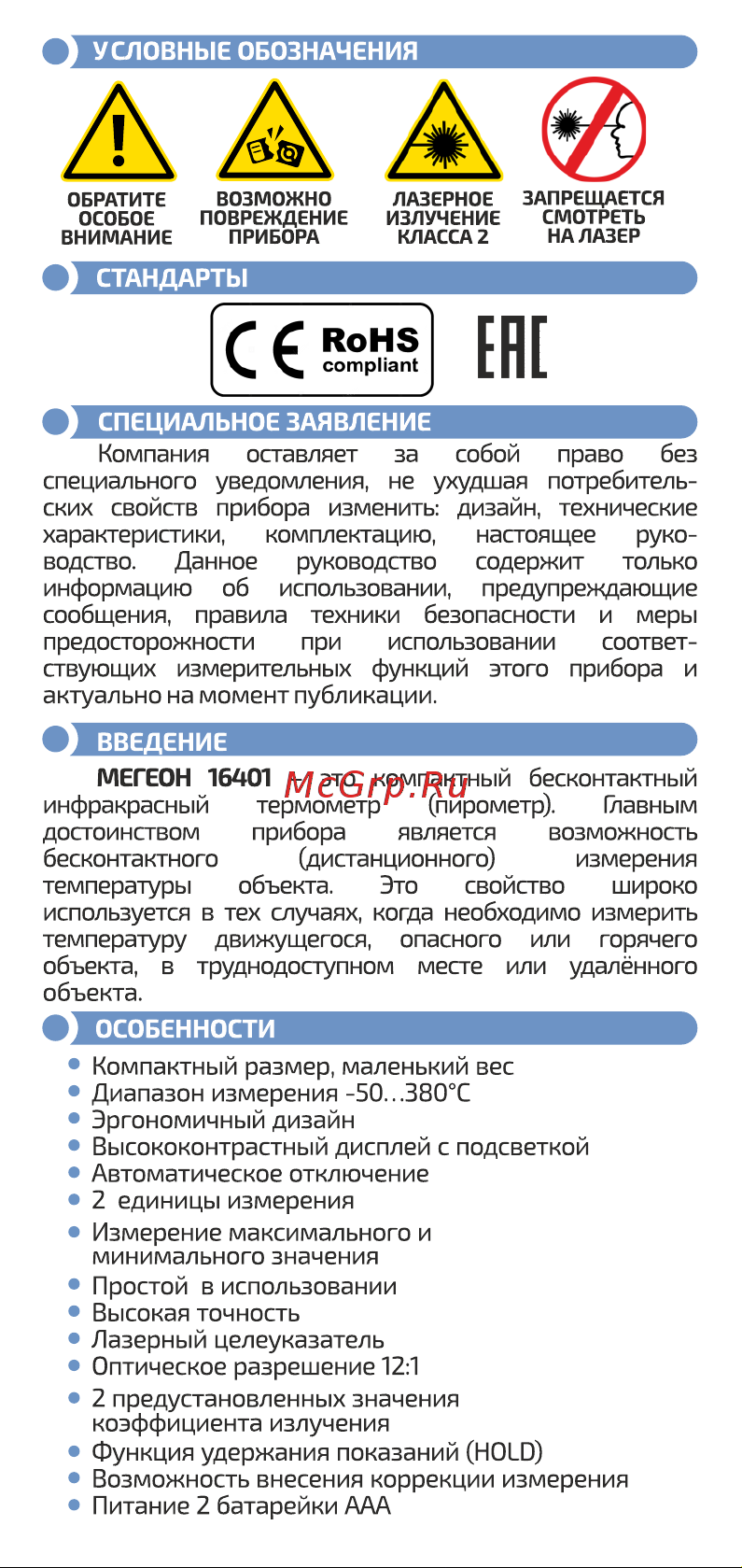 МЕГЕОН 16401 к0000031910 Инструкция по эксплуатации онлайн [2/10] 834861