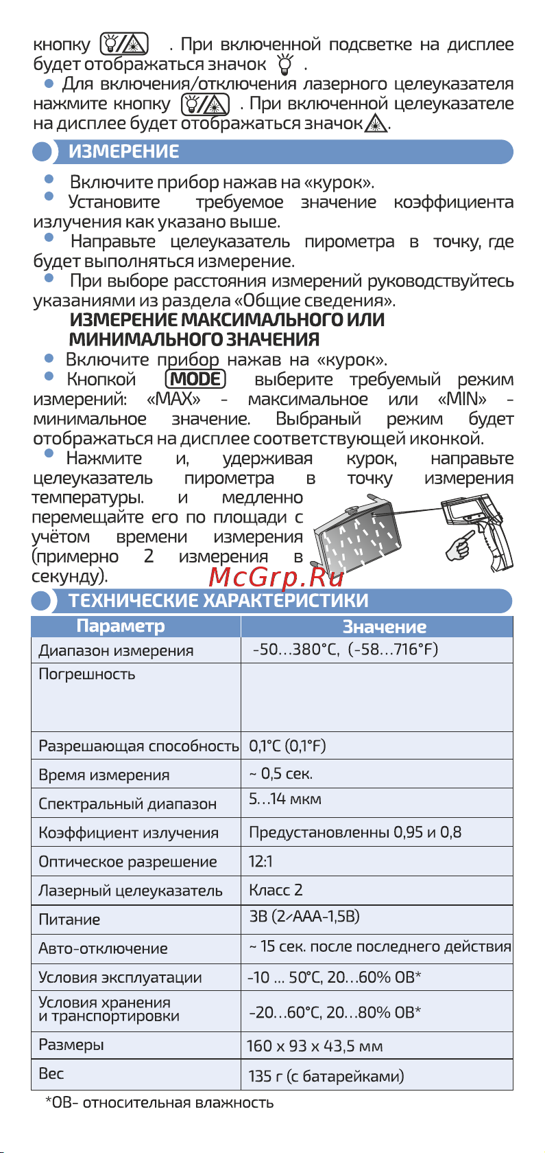 МЕГЕОН 16401 к0000031910 Инструкция по эксплуатации онлайн [7/10] 834861