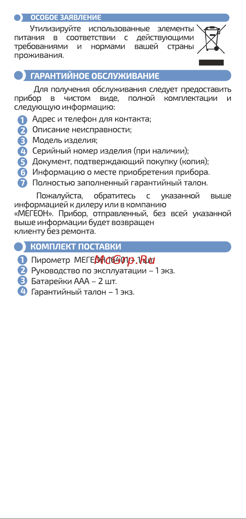 МЕГЕОН 16401 к0000031910 Инструкция по эксплуатации онлайн [9/10] 834861