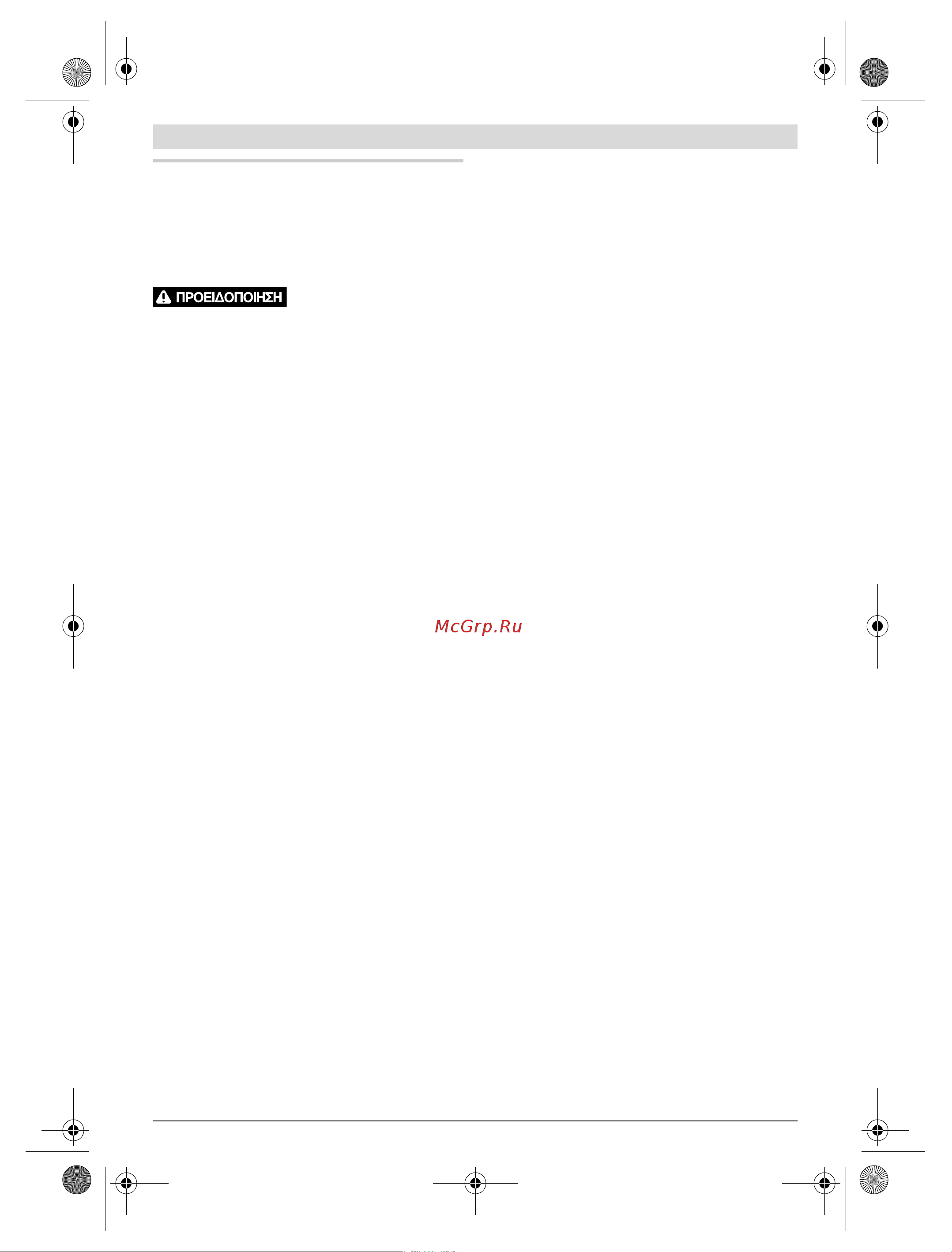 Bosch GNF 20 CA (0601612508) [95/261] Ελληνικά