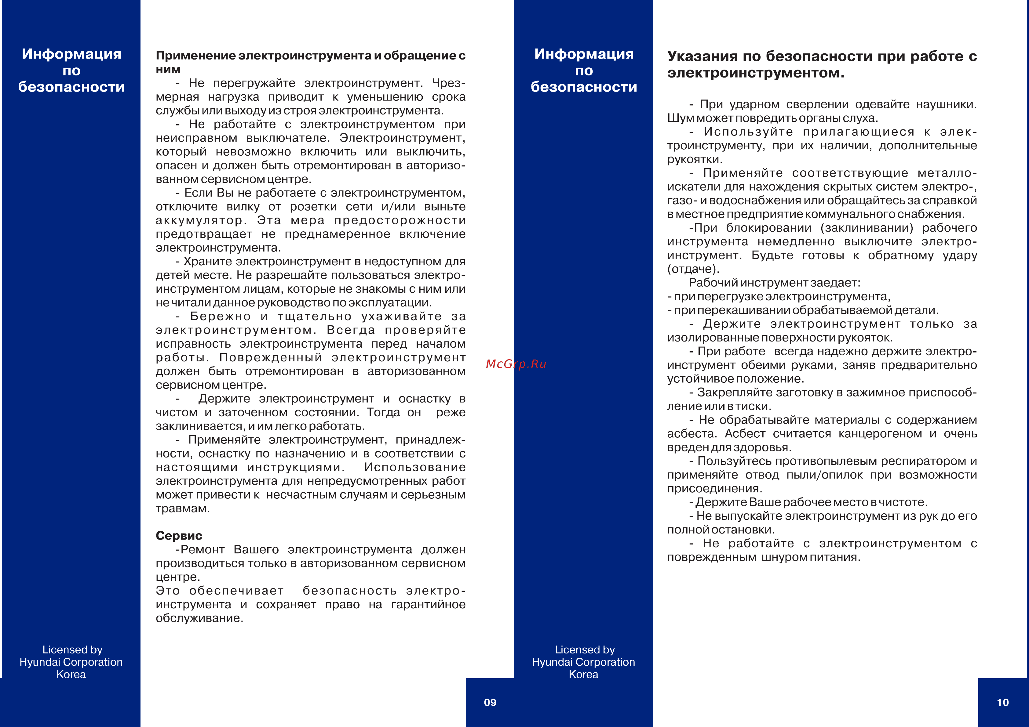 Hyundai G 2010-230 [5/8] Информация