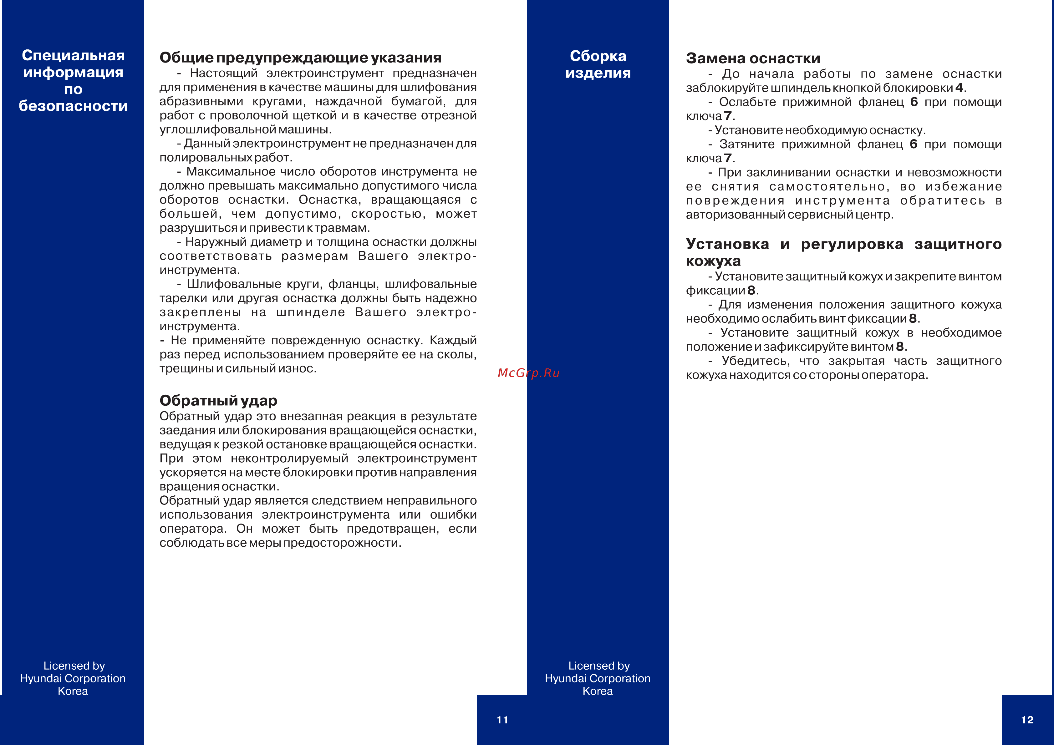Hyundai G 2010-230 [6/8] Замена оснастки