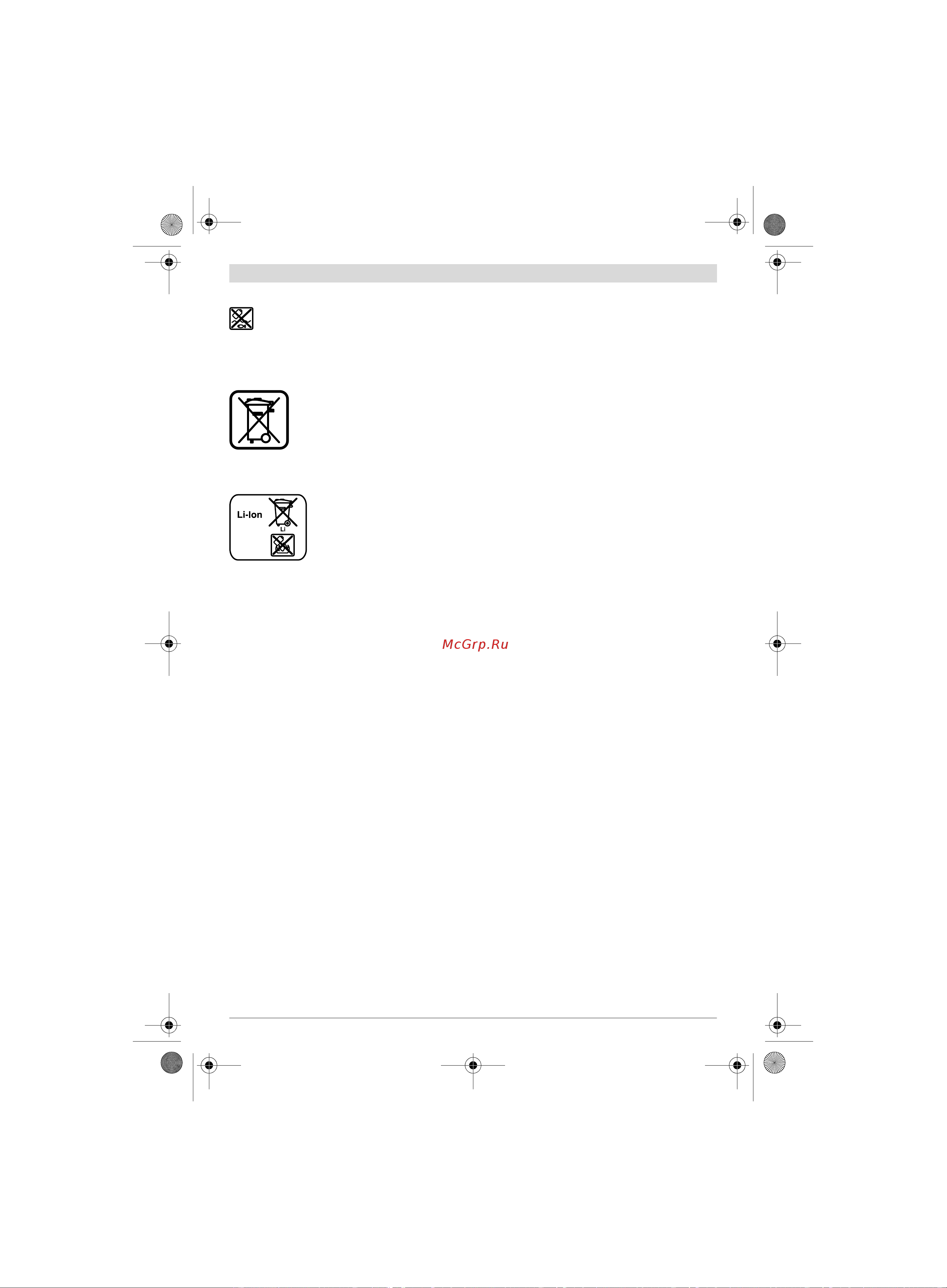 Bosch GHO 18 V-LI (06015A0300) без акк. и з.у [116/199] Утилизация
