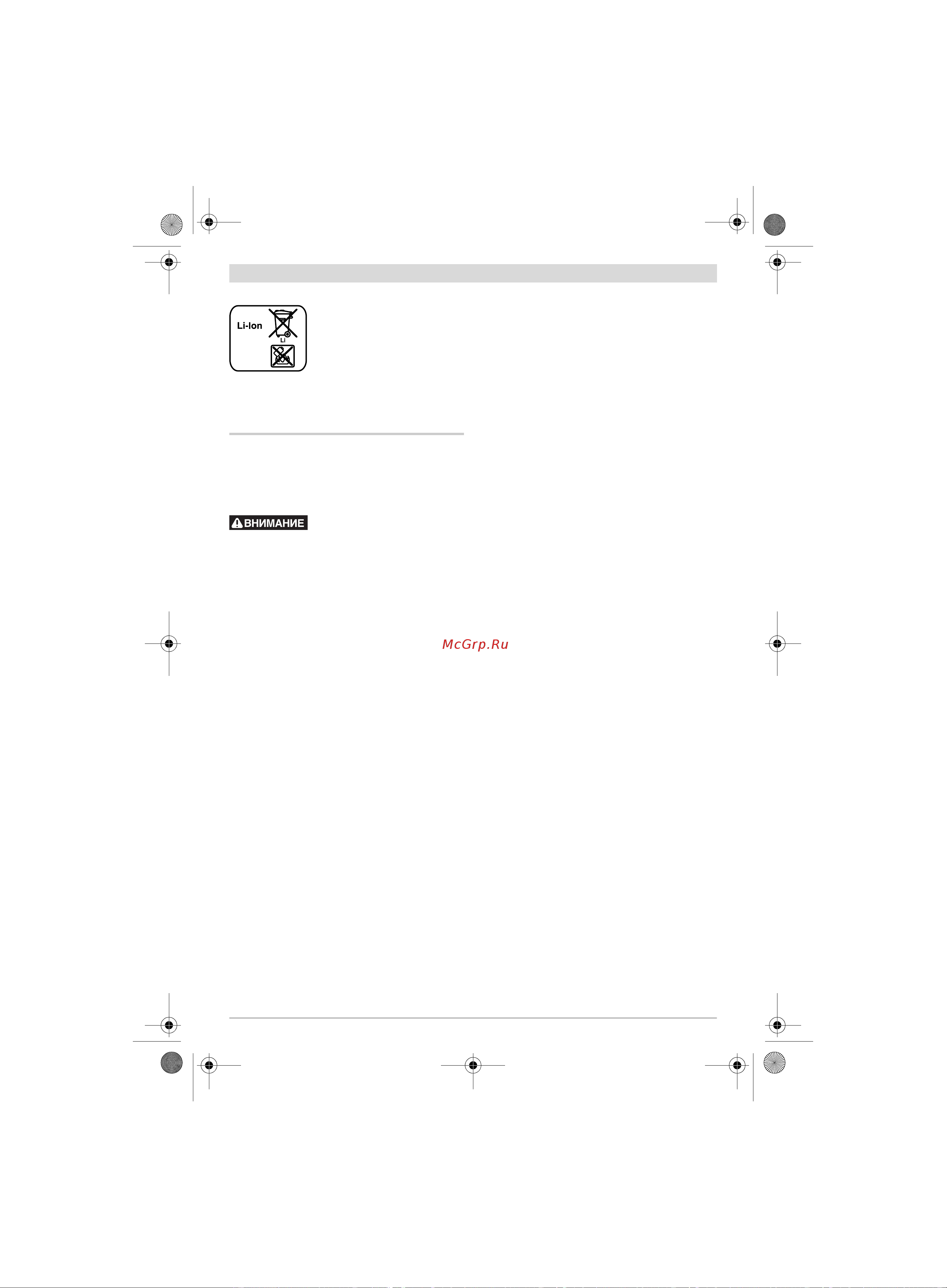Bosch GHO 18 V-LI (06015A0300) без акк. и з.у [137/199] Български