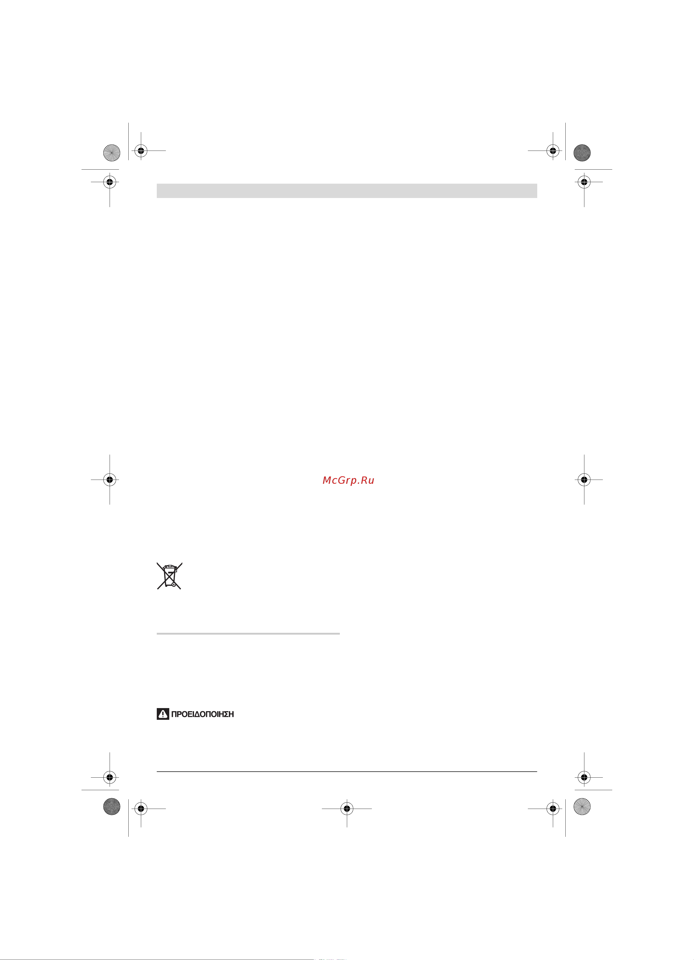 Bosch GDB 180 WE (0.601.189.800) [72/208] Ελληνικά