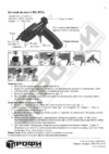 SKRAB HG872A Инструкция по эксплуатации