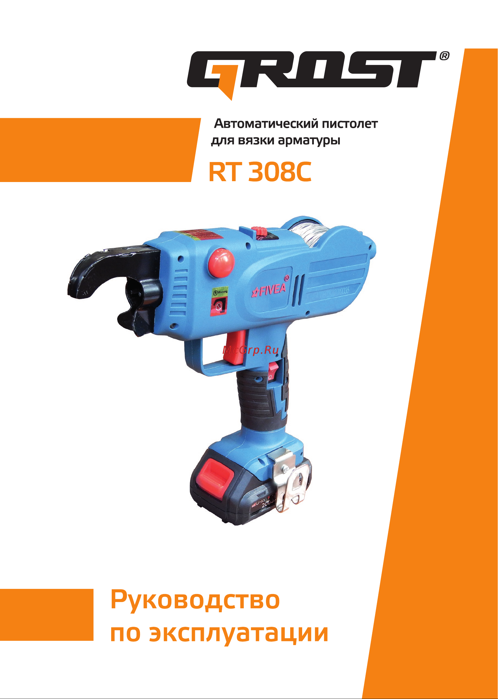 Grost RT 308 С (117048) Инструкция по эксплуатации онлайн
