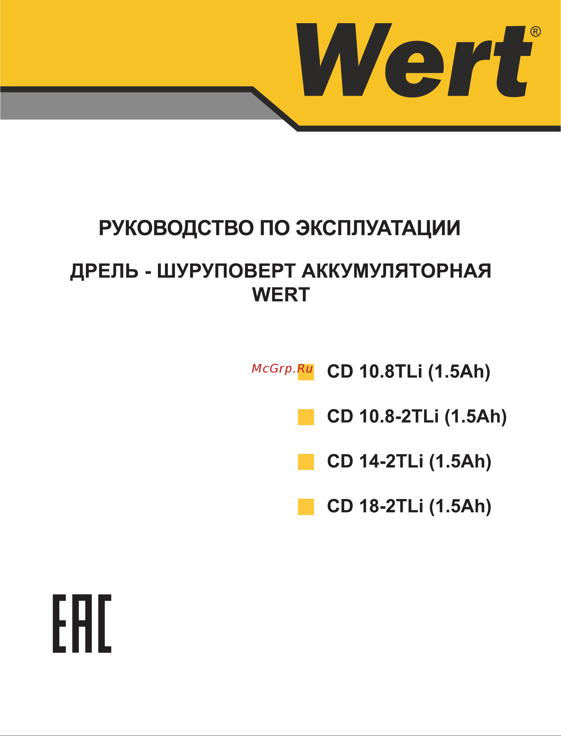 Wert CD 10.8TLi Инструкция по эксплуатации онлайн
