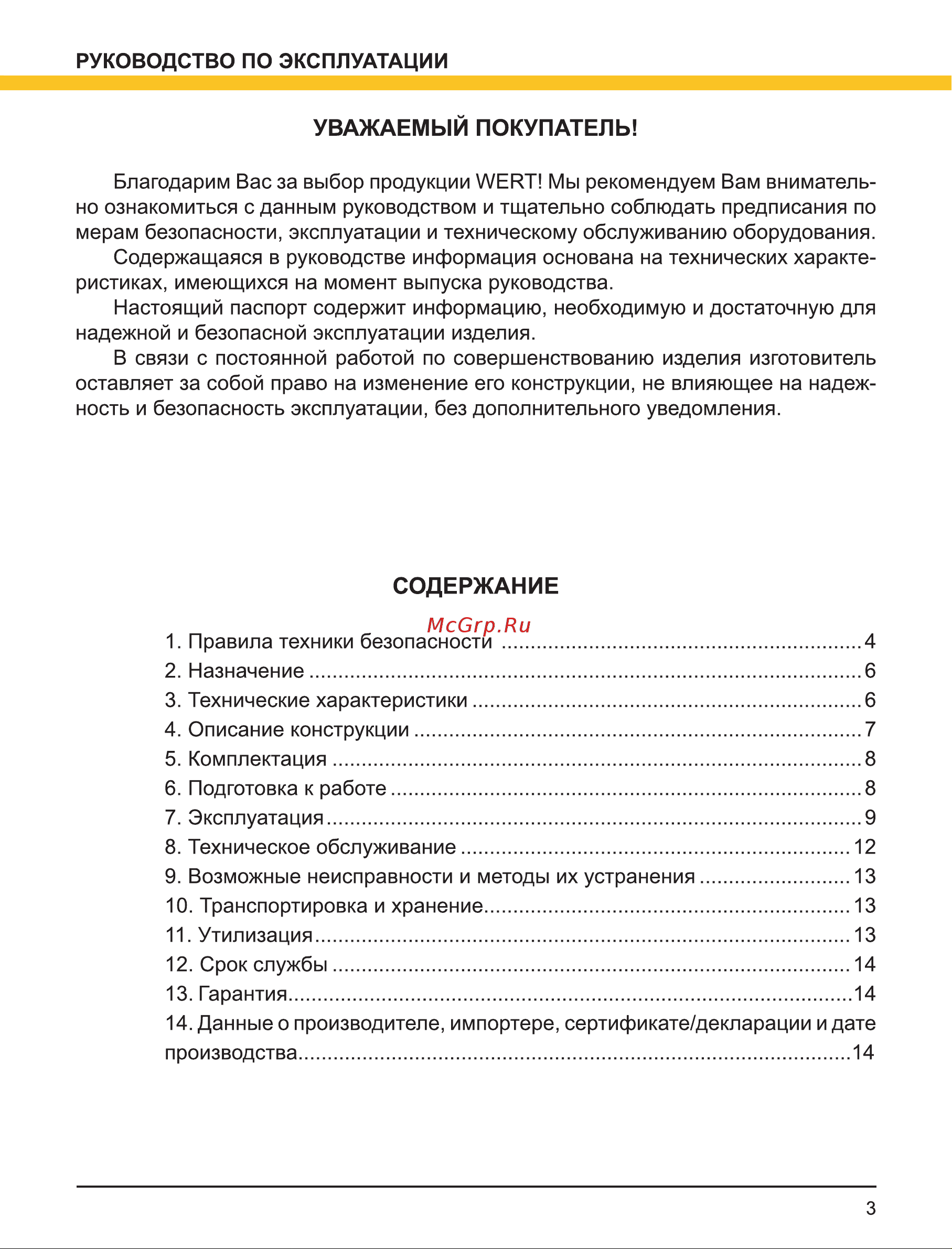 Wert CD 10.8TLi [3/16] Содержание