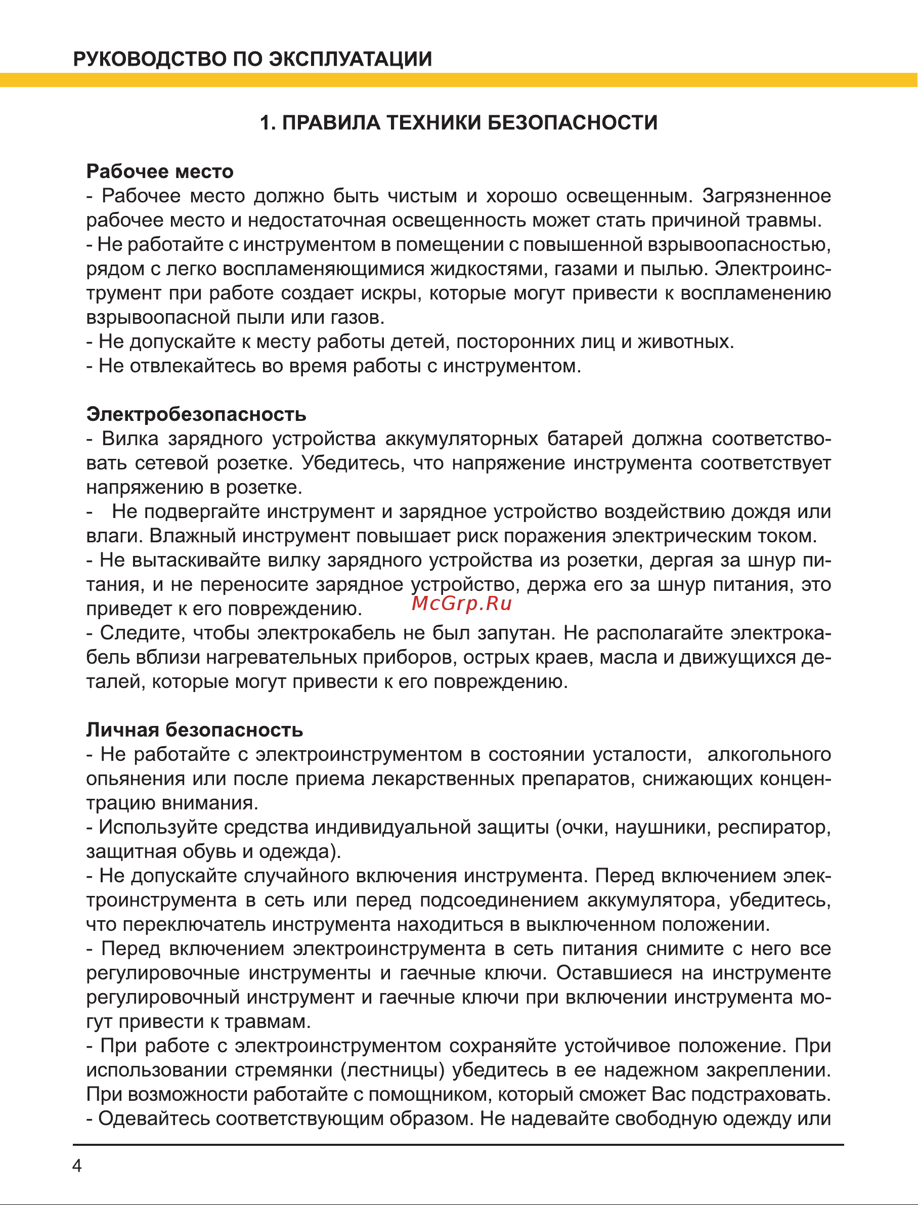 Wert CD 10.8TLi Инструкция по эксплуатации онлайн [4/16] 672812