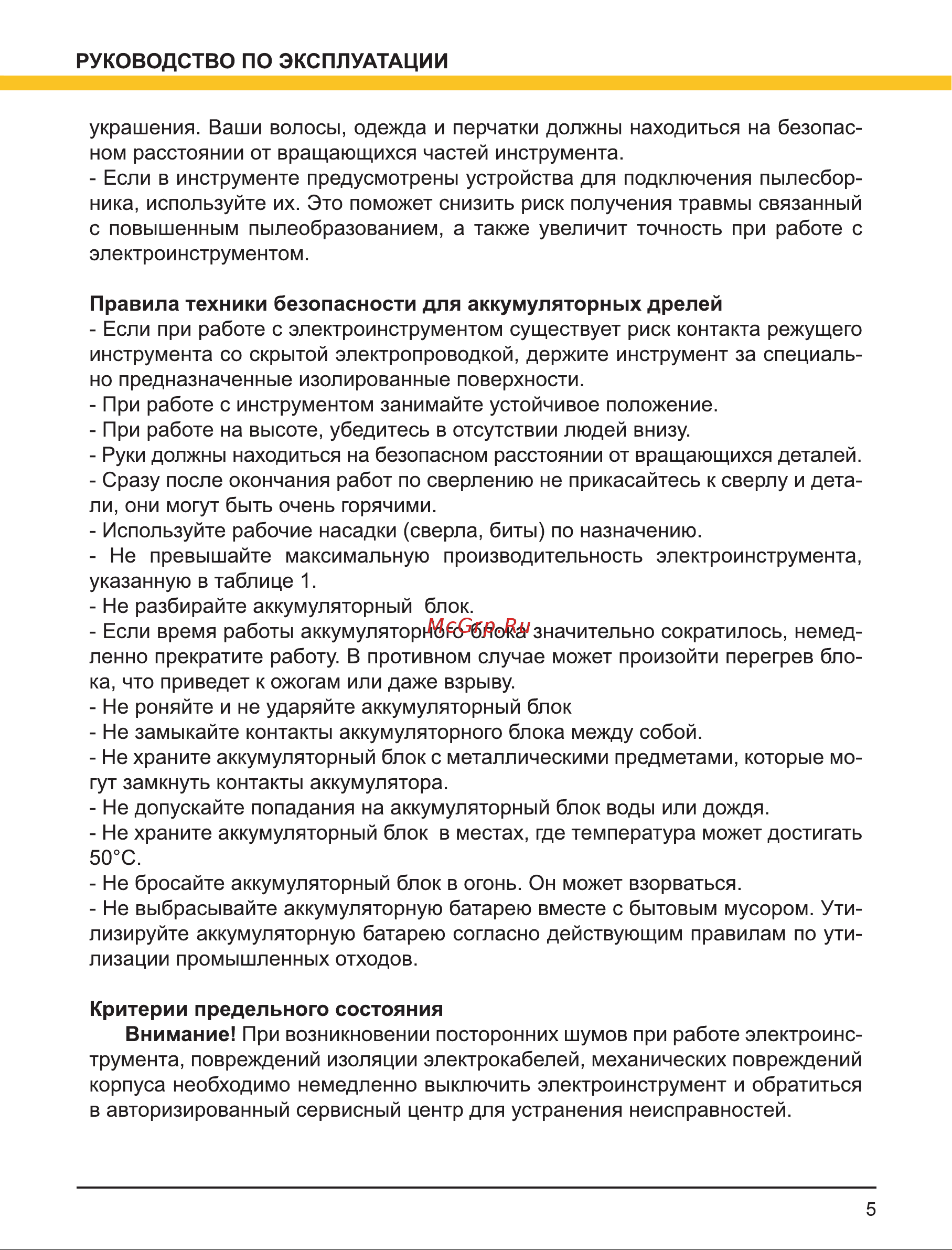 Wert CD 10.8TLi Инструкция по эксплуатации онлайн [5/16] 672812