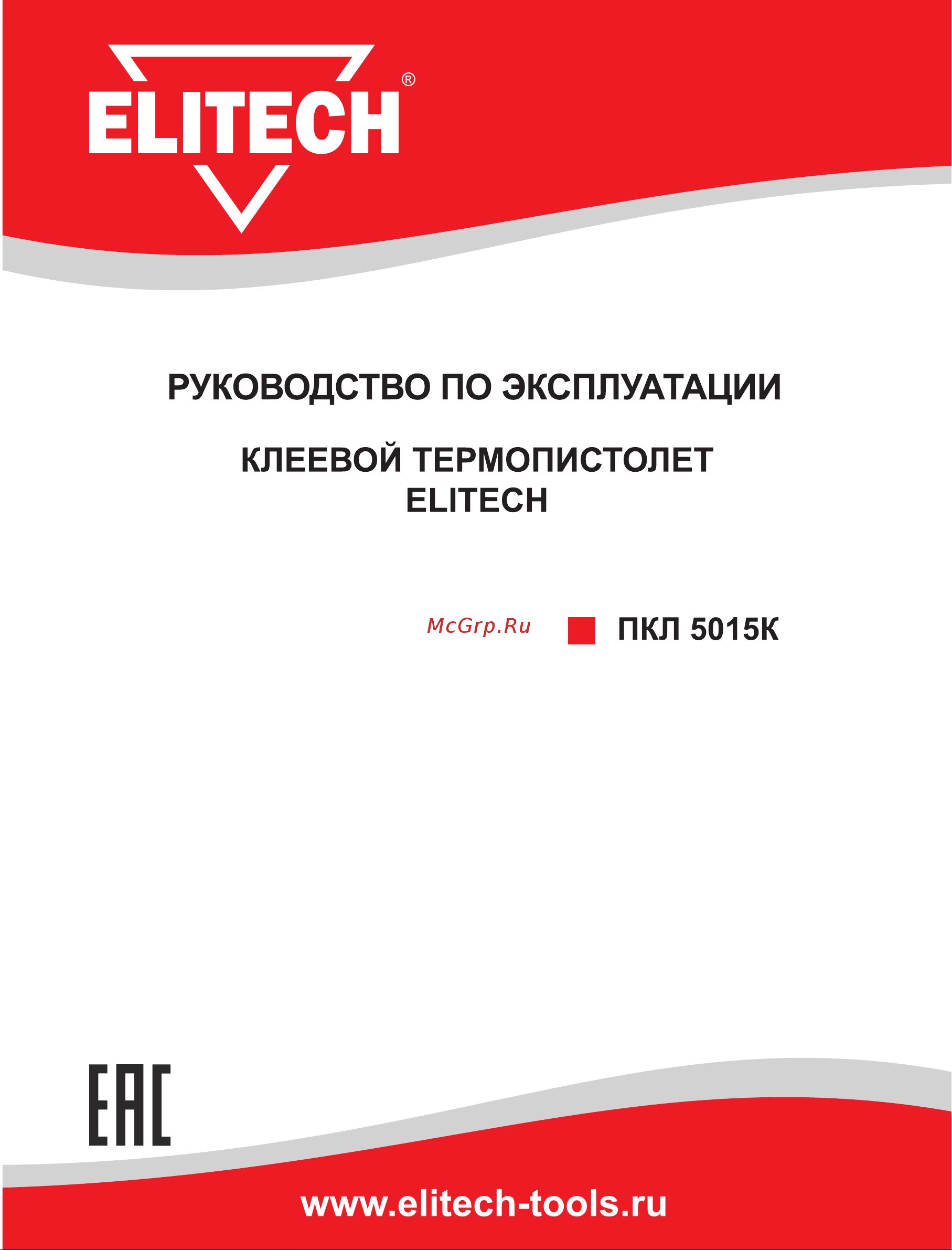 Elitech ПКЛ 5015К 185682 Инструкция по эксплуатации онлайн