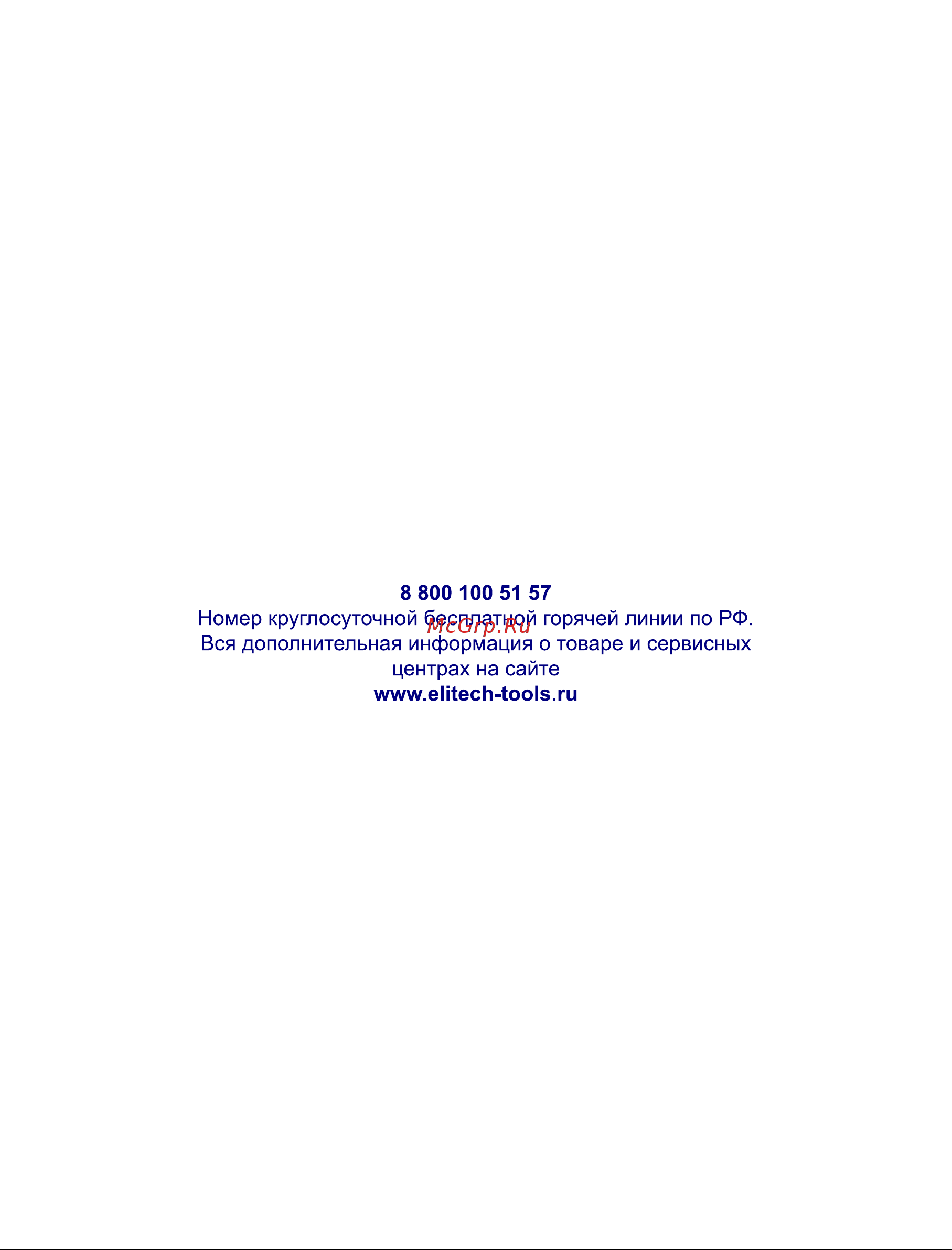 Elitech ПКЛ 5015К Инструкция по эксплуатации онлайн [12/12] 672390