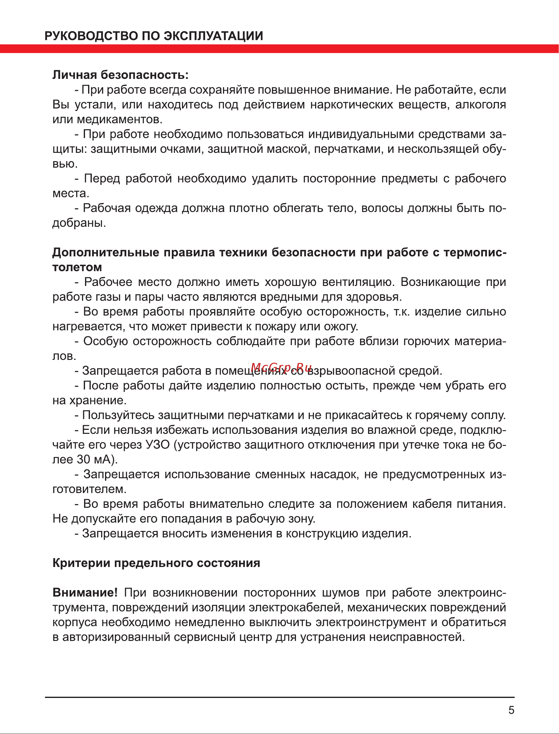Elitech ПКЛ 5015К 185682 Инструкция по эксплуатации онлайн [5/12] 813796