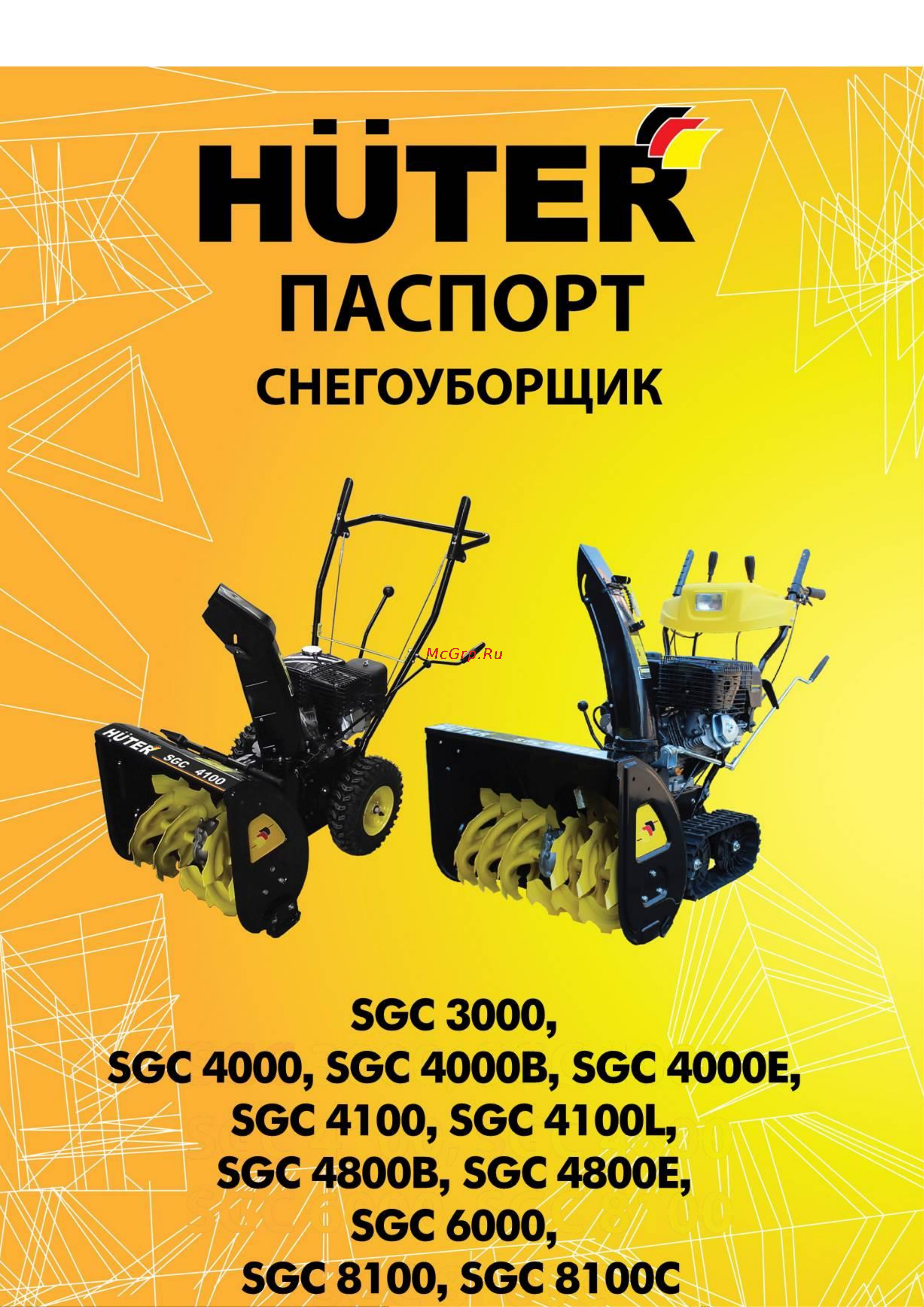 Huter Снегоуборщик SGC 4100L + Дрель MAKITA DF331DWYE Инструкция по эксплуатации онлайн
