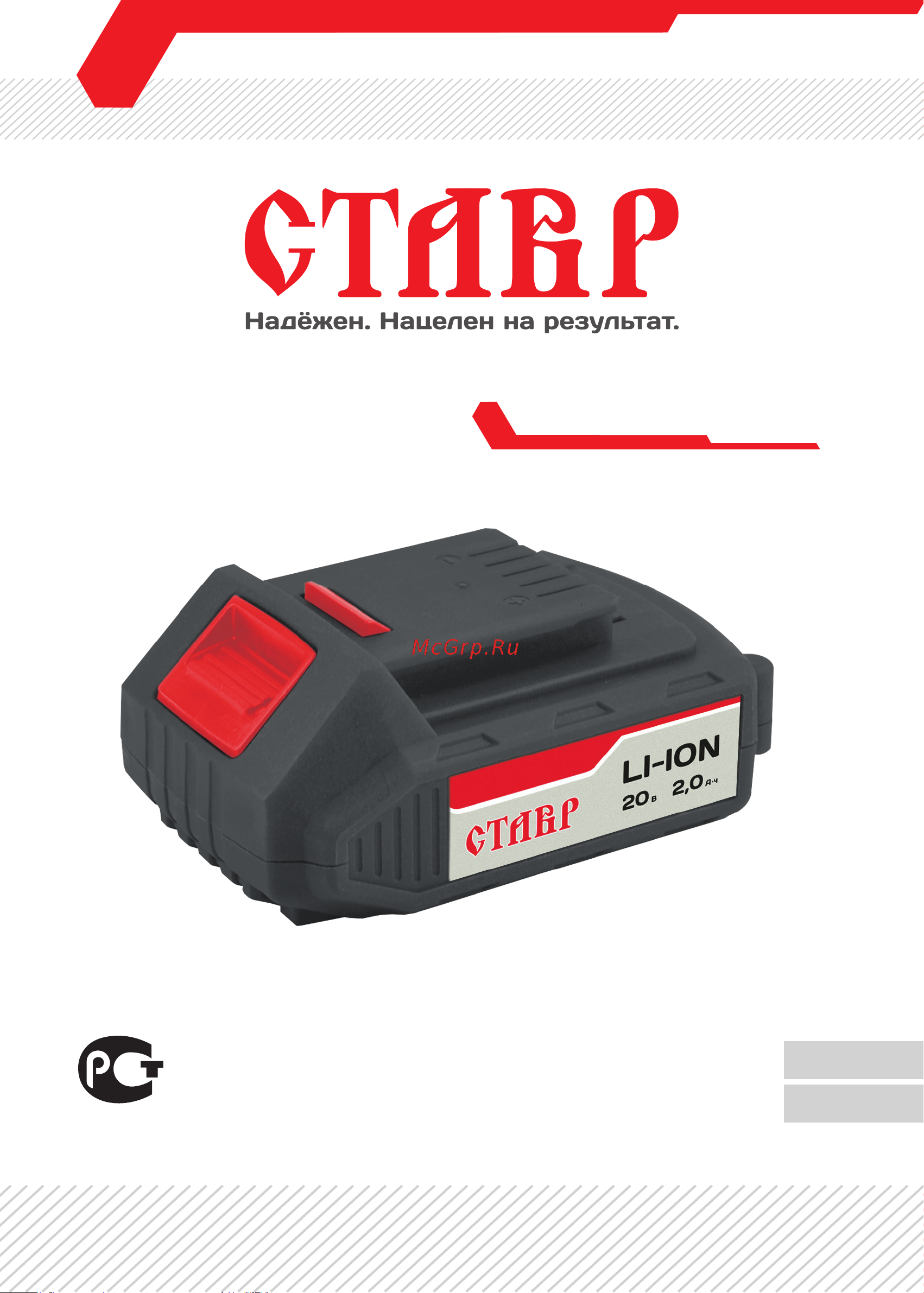 Ставр АКБ-20/2 Инструкция по эксплуатации онлайн