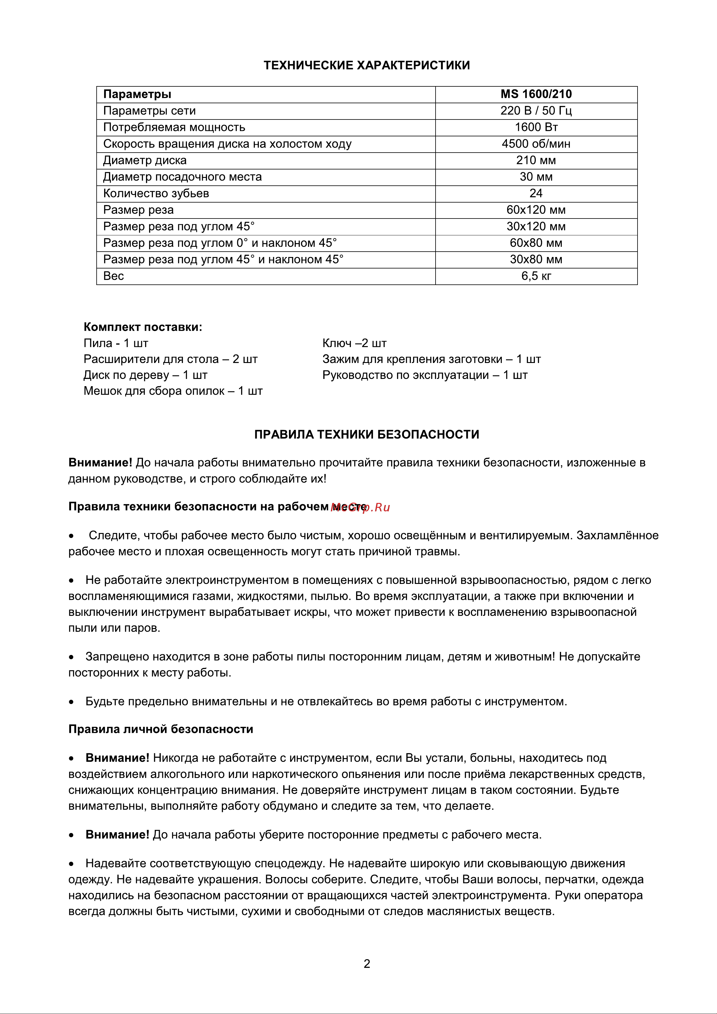 Favourite MS 1600/210 [3/9] Страница 3