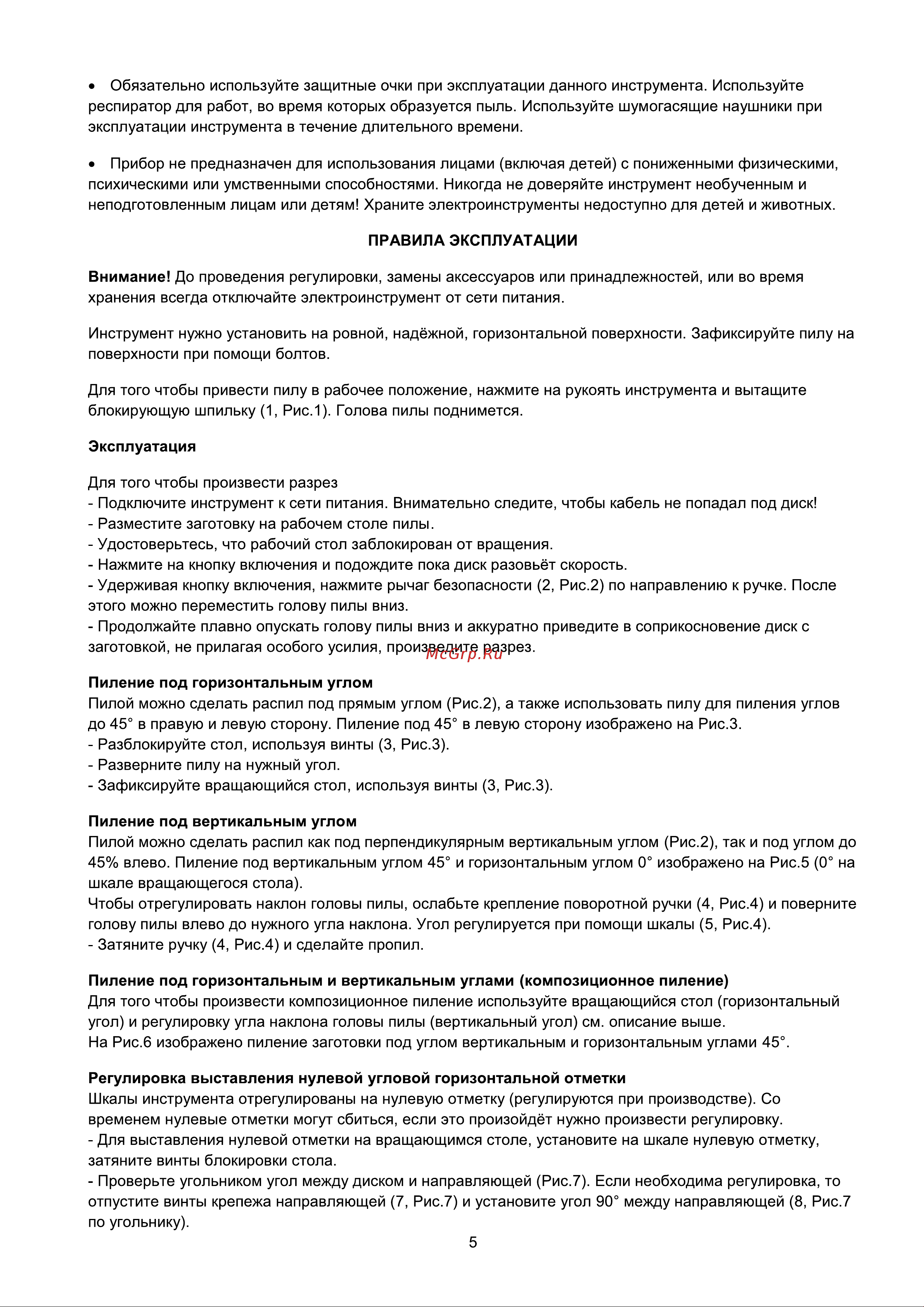 Favourite MS 1600/210 [6/9] Страница 6