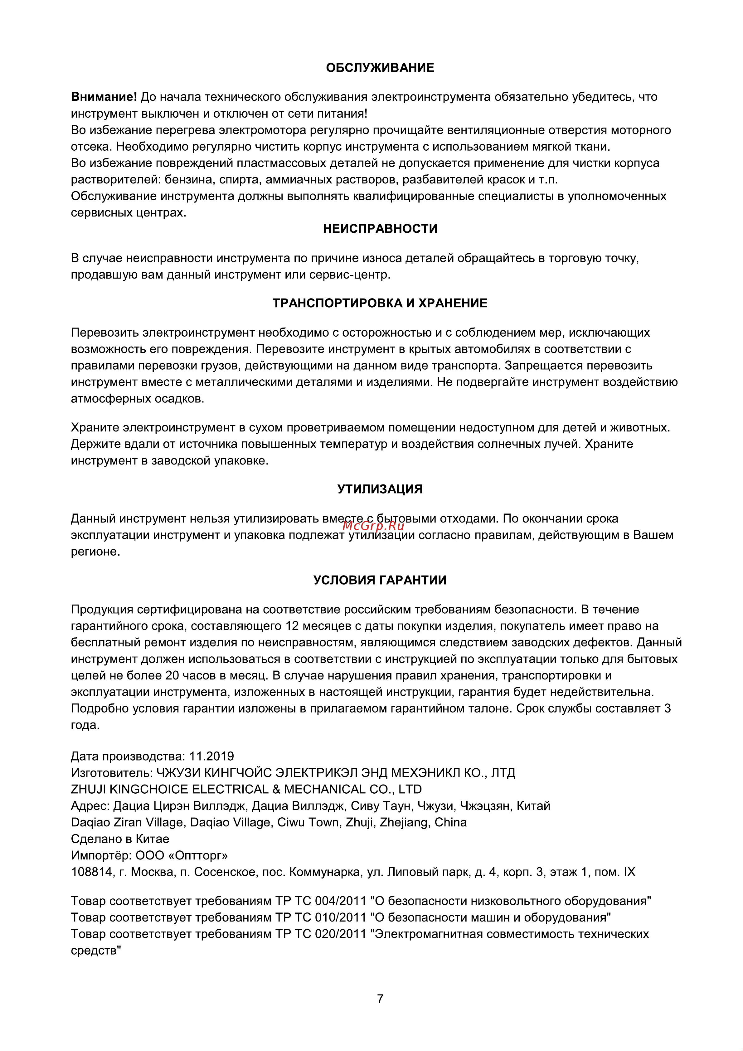 Favourite MS 1600/210 [8/9] Страница 8