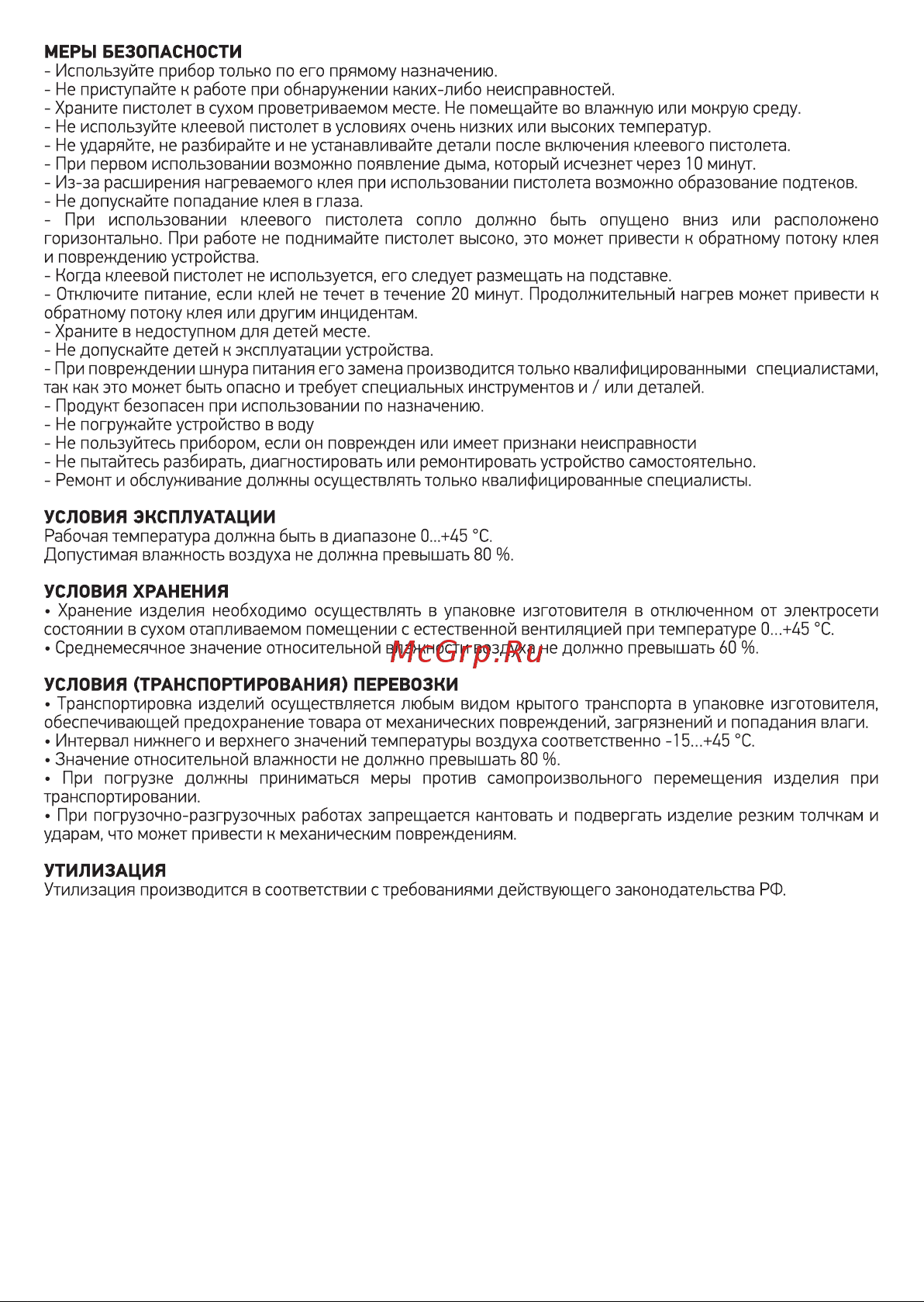 Rexant ЭКСПЕРТ 12-1530 [3/4] Меры безопасности