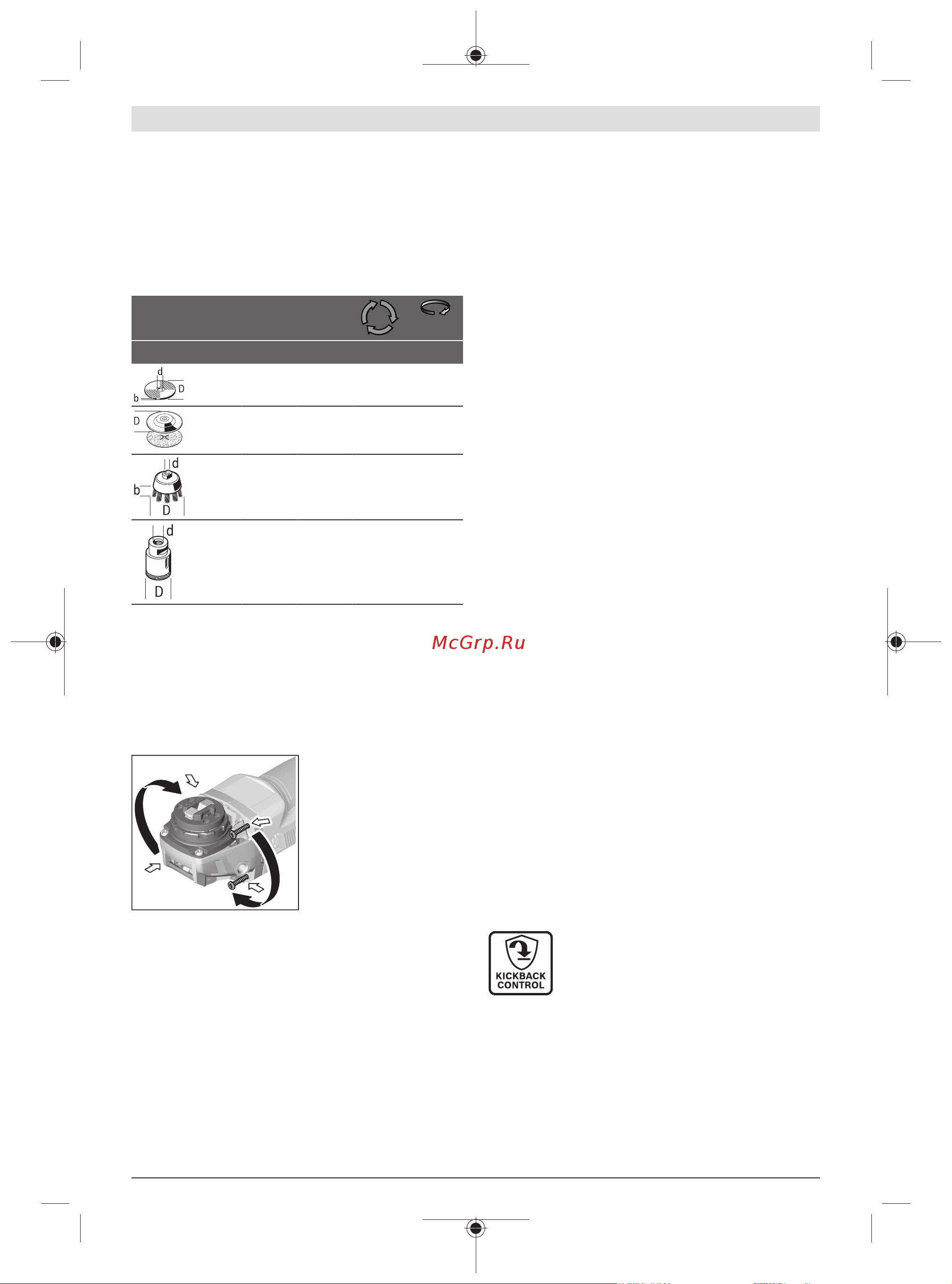 Bosch X-LOCK GWX 18V-15 SC соло 06019H6500 [298/421] Вклучување исклучување