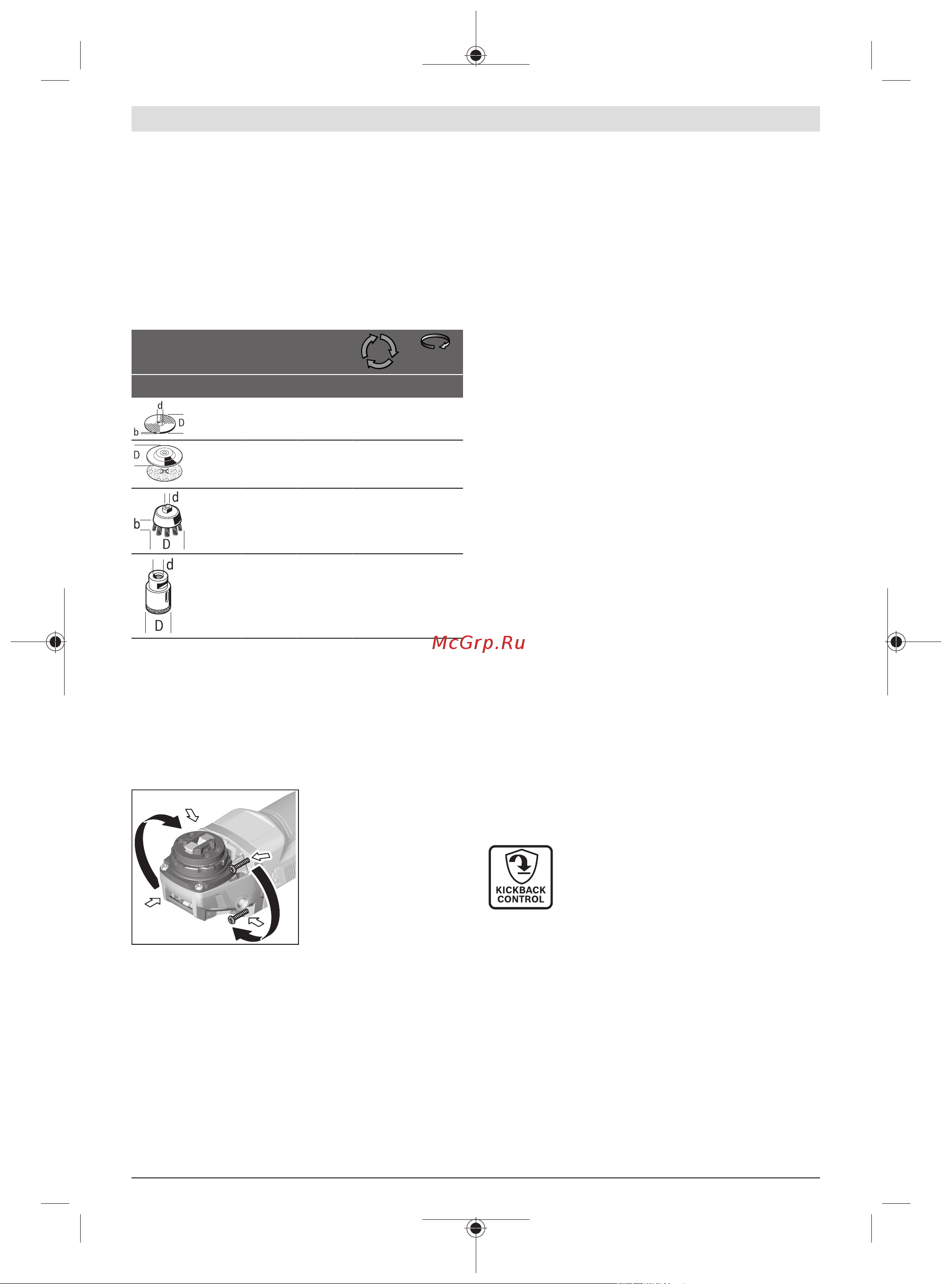 Bosch X-LOCK GWX 18V-15 SC соло 06019H6500 [92/421] Ingebruikname