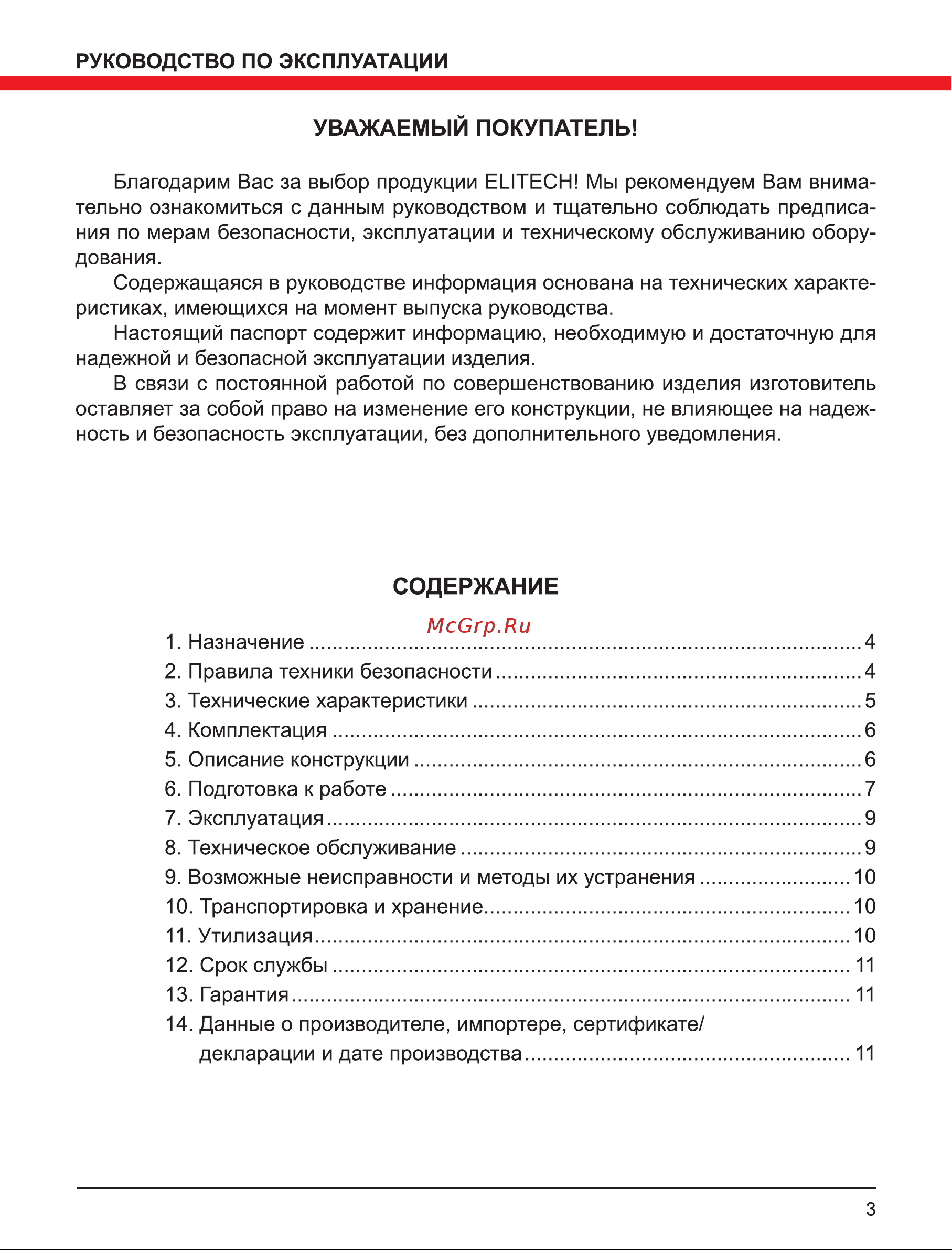 Elitech МСА 18БЛ без акк. и з.у Инструкция по эксплуатации онлайн
