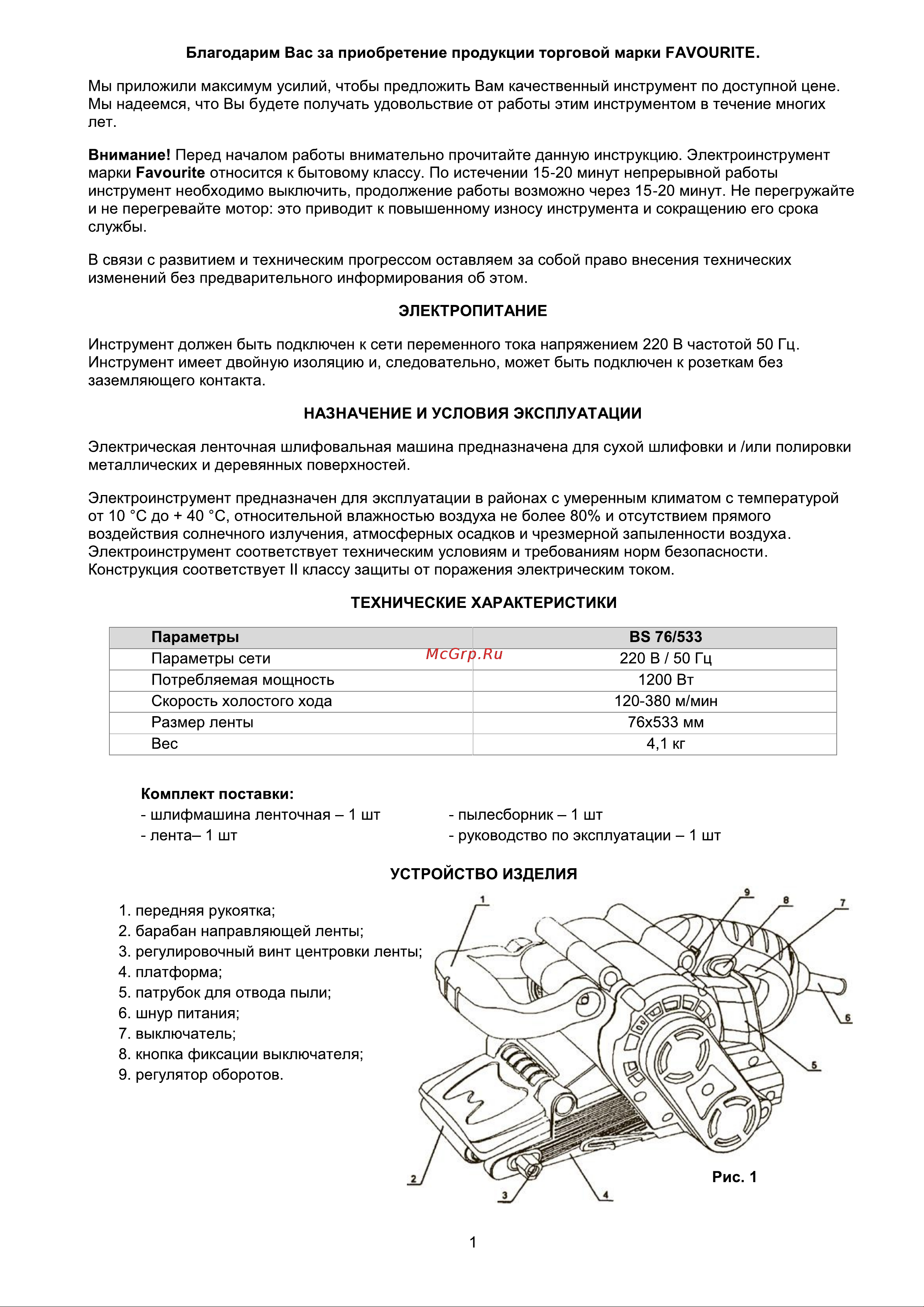 Favourite BS 76/533 [2/9] Страница 2