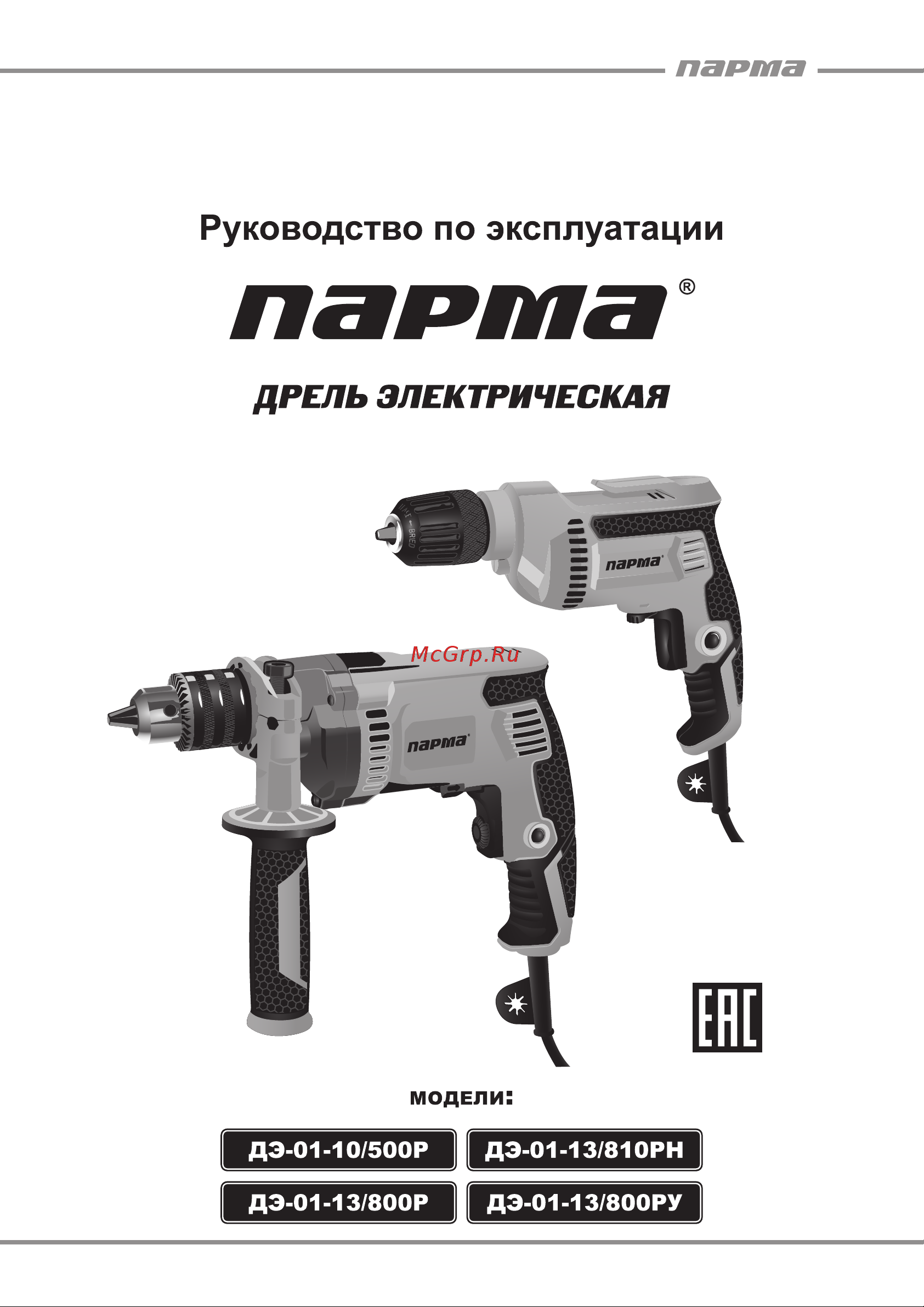 Парма ДЭ-01-13/800РУ Инструкция по эксплуатации онлайн