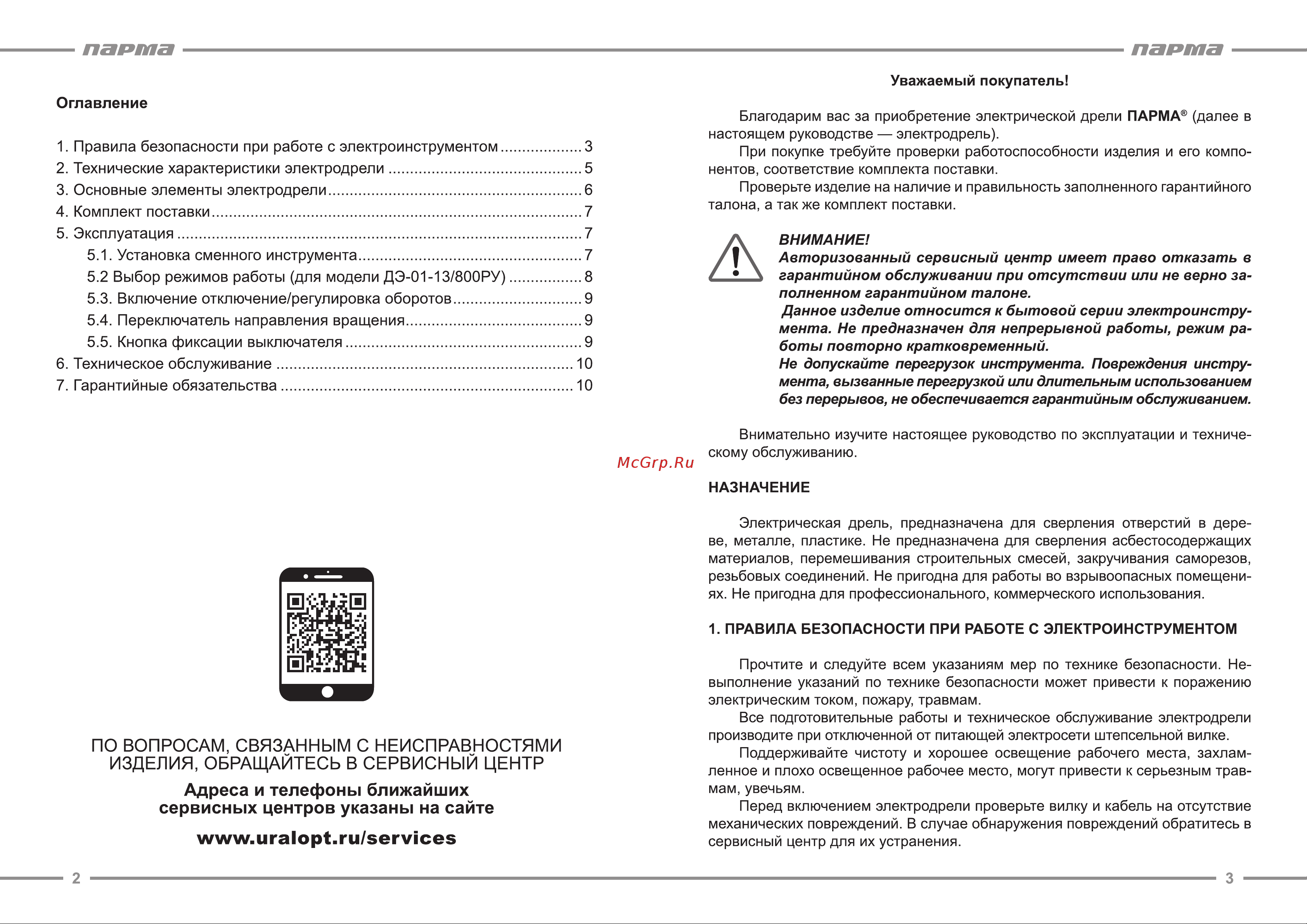  ДЭ-01-13/800РУ [2/7] Www uralopt ru services