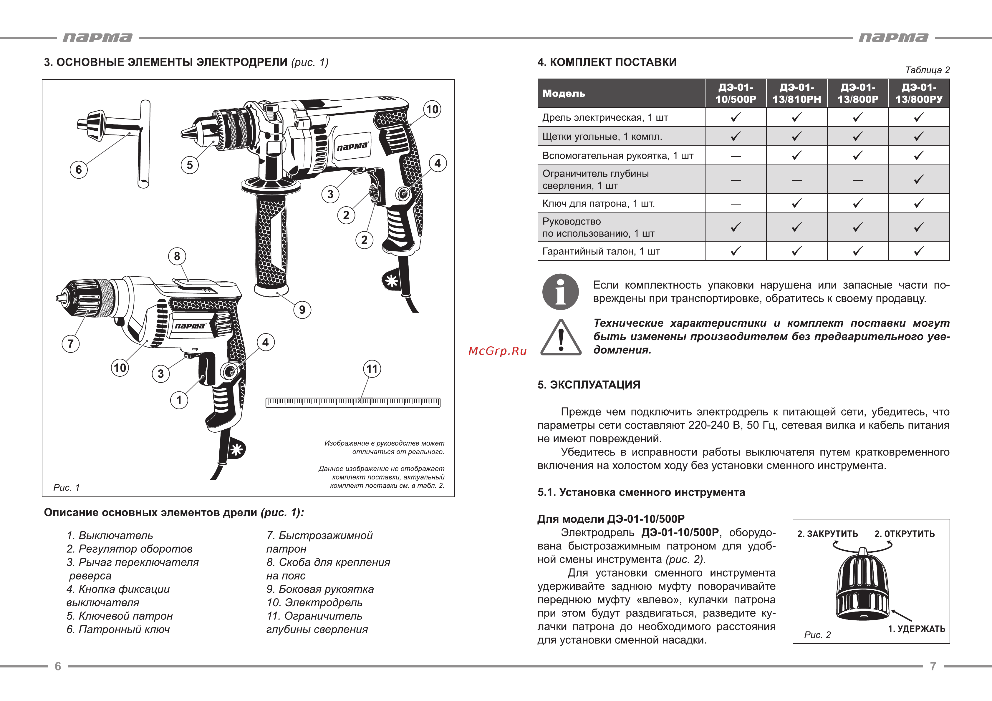 Парма ДЭ-01-13/810РН [4/7] Парта парта
