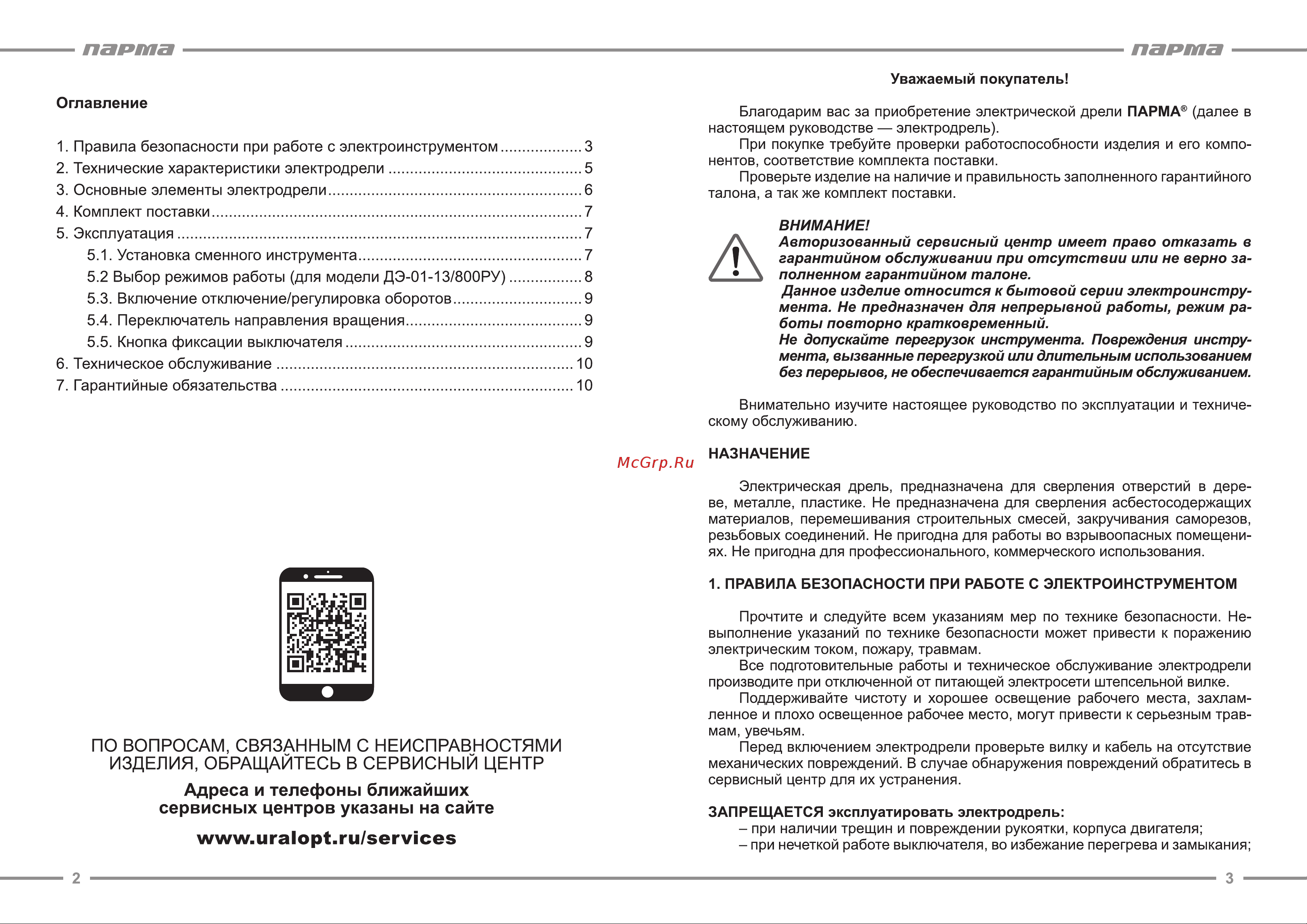 Парма ДЭ-01-10/600РН 02.025.00006 [2/7] Парта парта