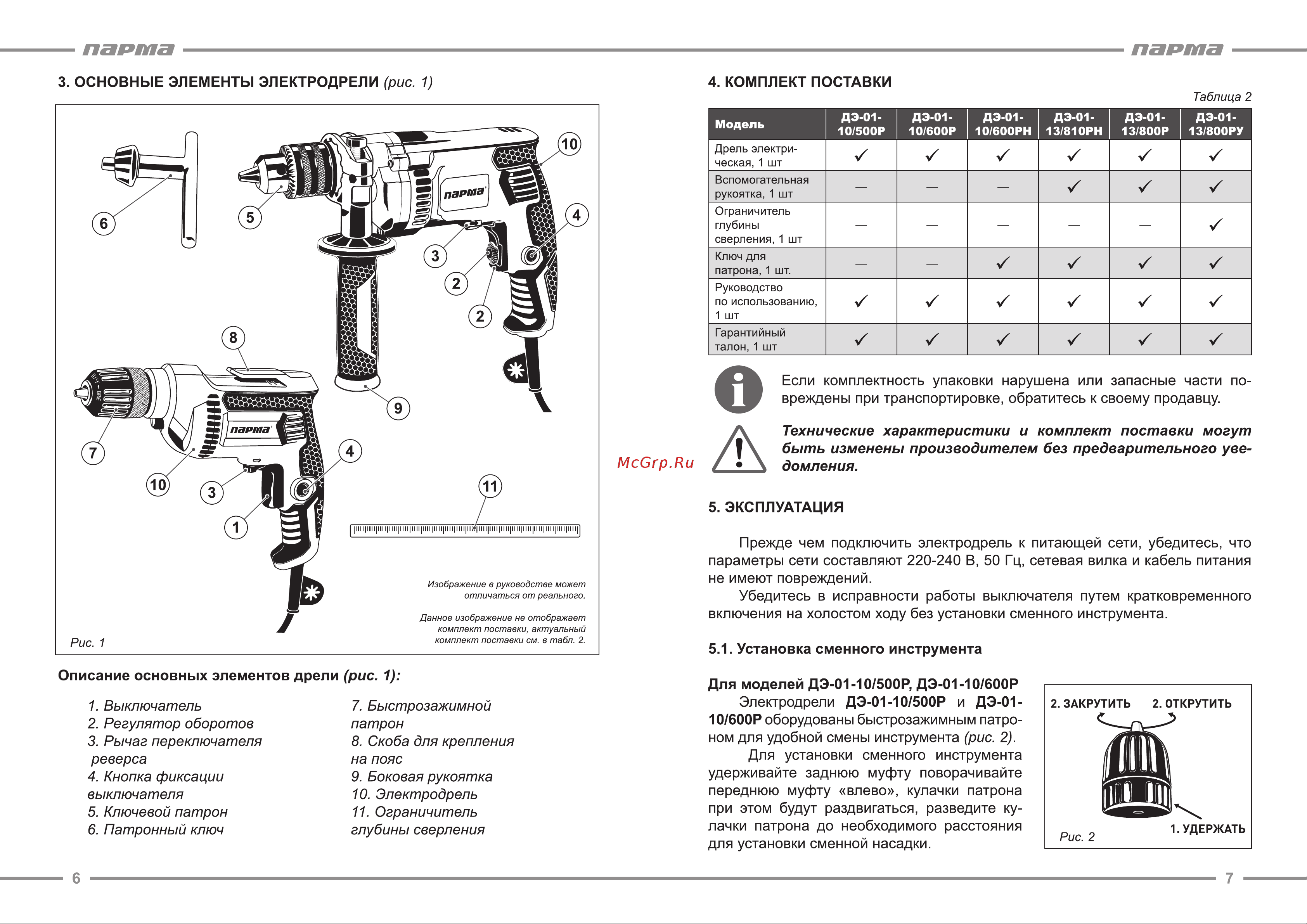 Парма ДЭ-01-10/600РН 02.025.00006 [4/7] Парта парта