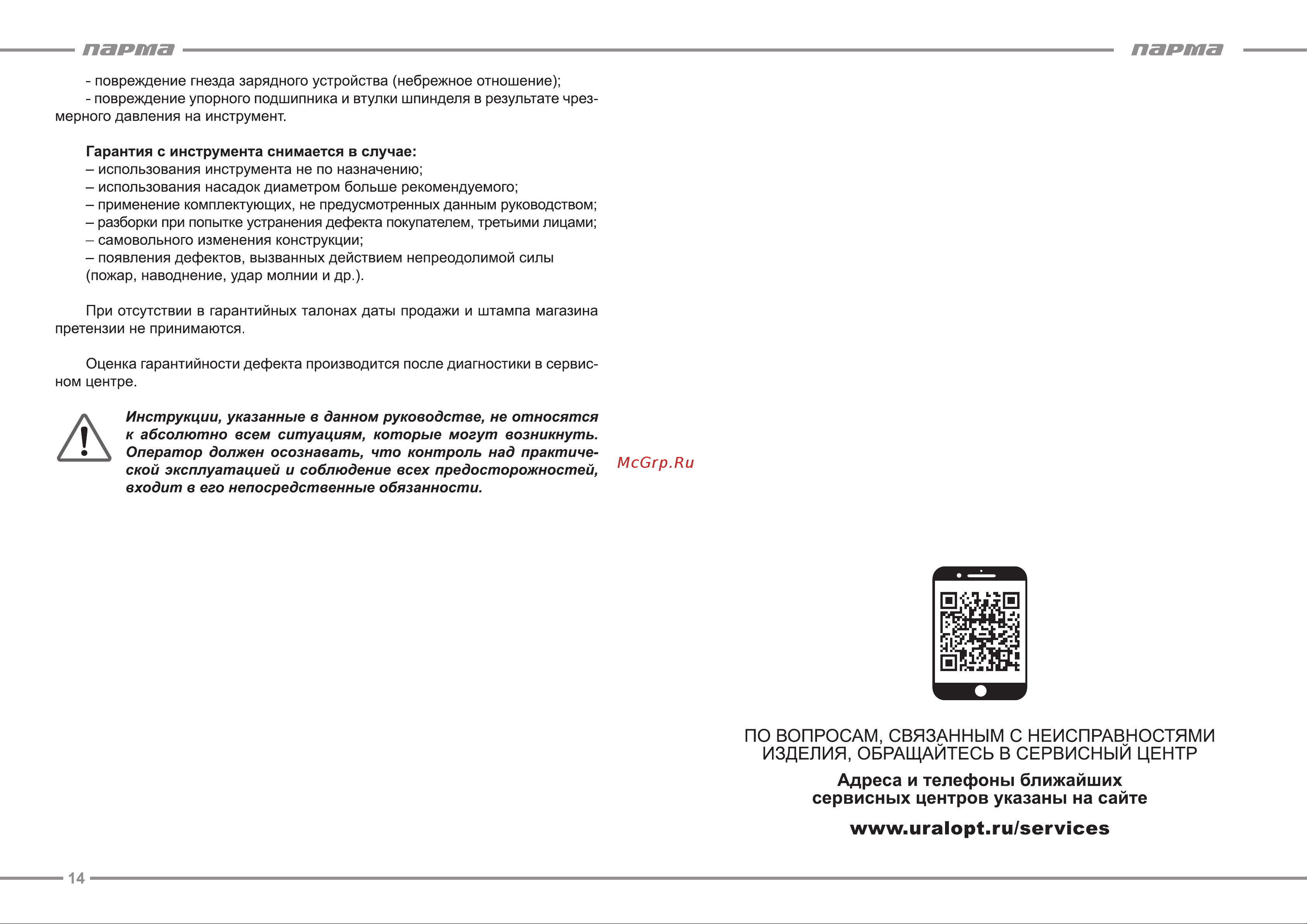 Парма ДША-02А-1512/2Li [8/9] Парта