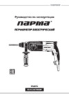 Парма П-01-24/750ЭР Инструкция по эксплуатации