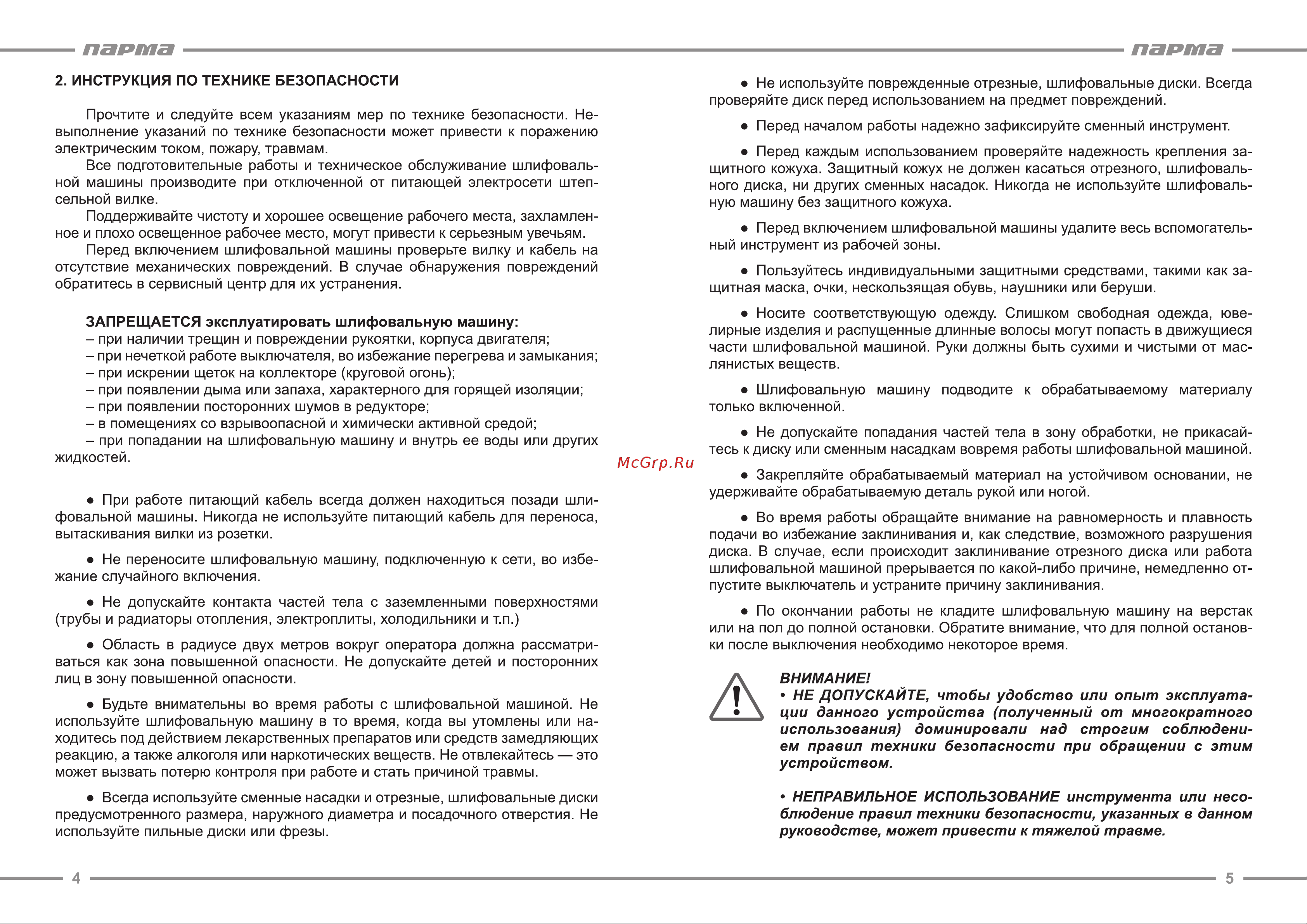 Парма УШМ-01-125/920 [3/9] Парта