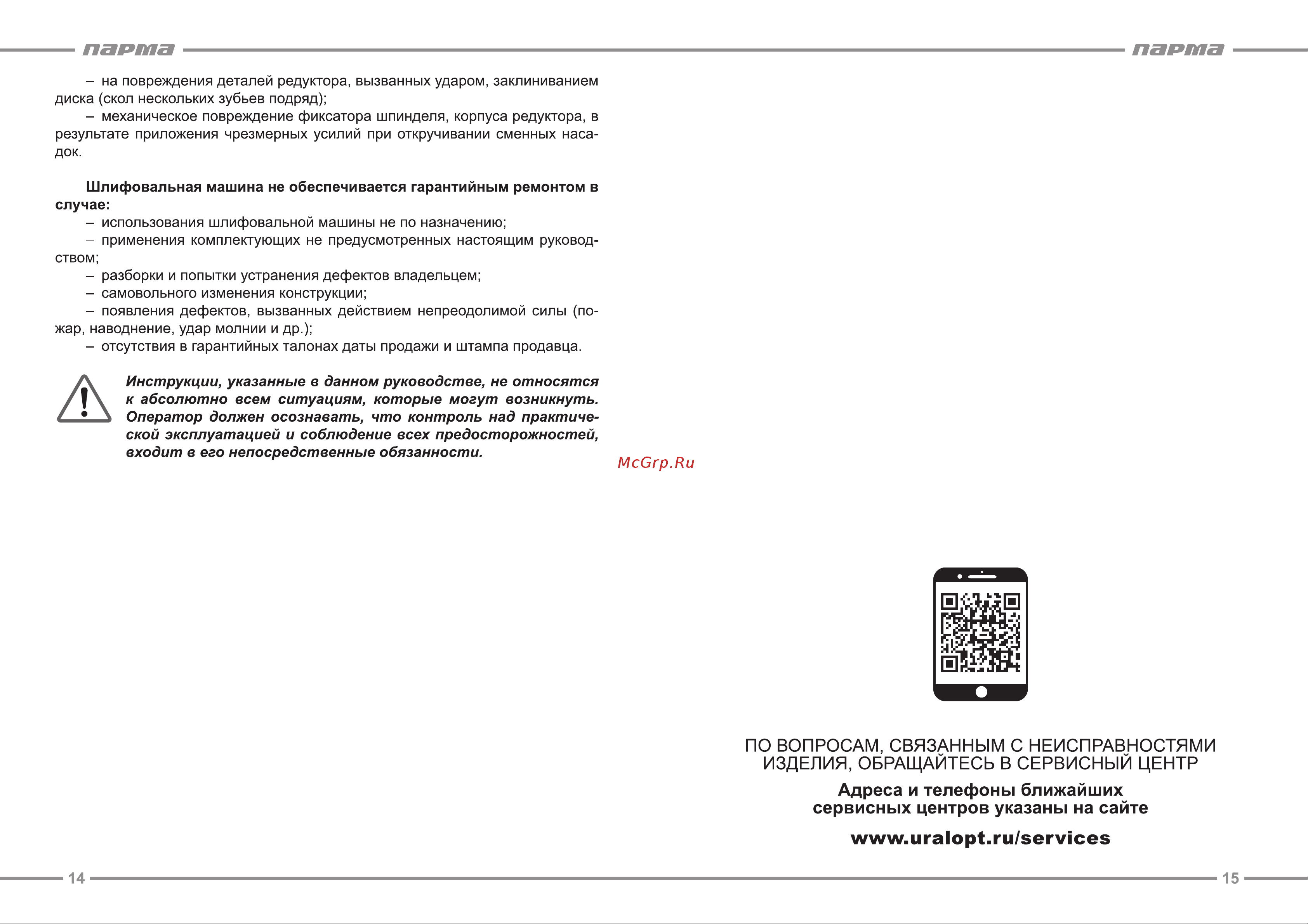 Парма УШМ-01-125/800РК [8/9] Парта парта