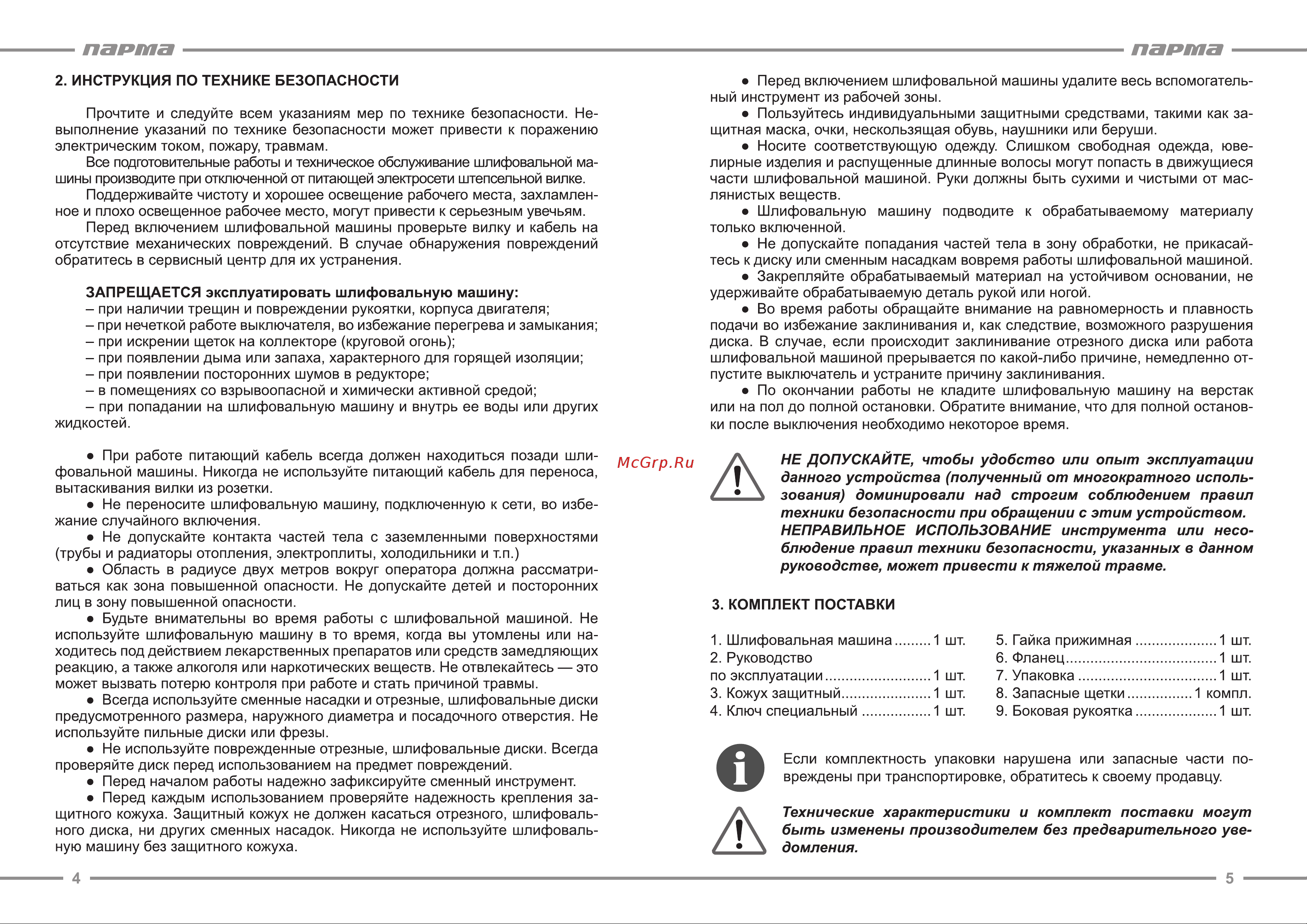 Парма УШМ-01-125/910 [3/7] Парта