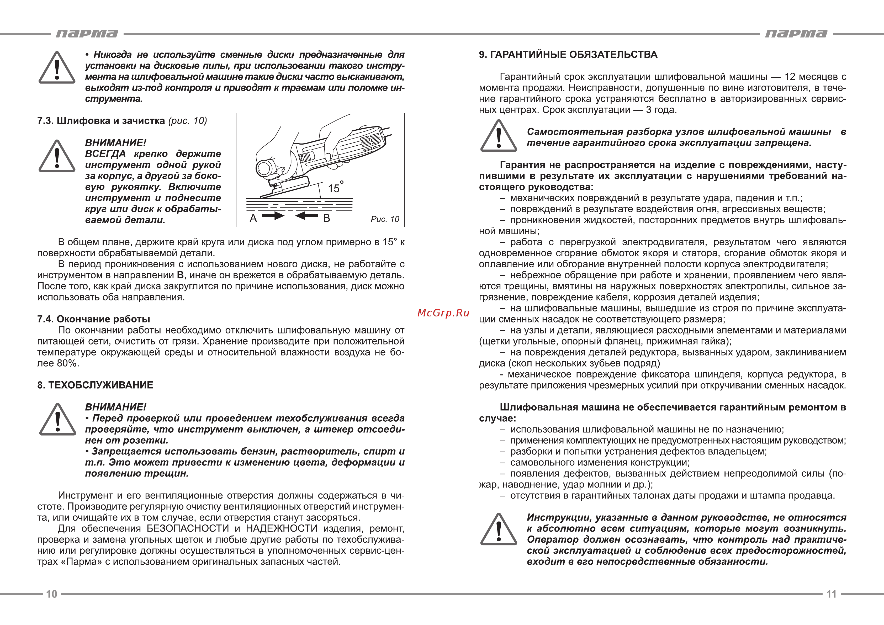 Парма УШМ-01-125/910 [6/7] Парта парта