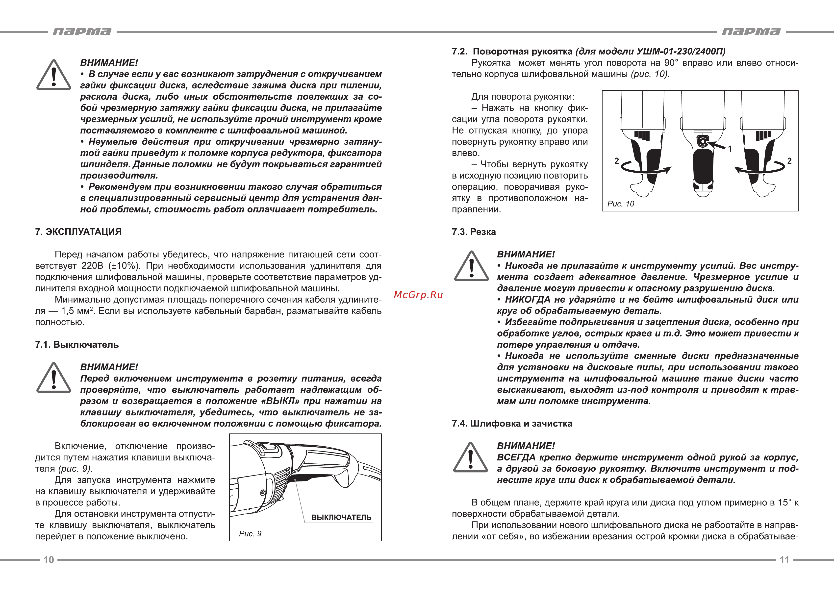 Парма УШМ-01-230/2400П [6/9] Парта парта