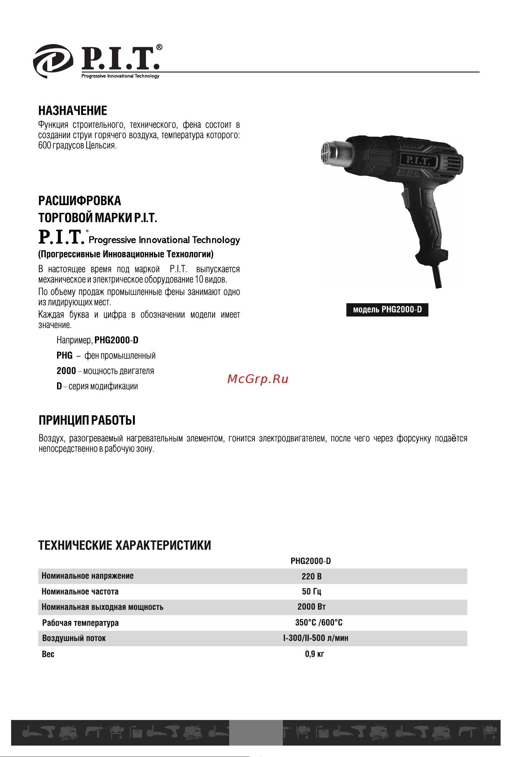 P.I.T. PHG 2000-D СТАНДАРТ Инструкция по эксплуатации онлайн [10/19] 672677